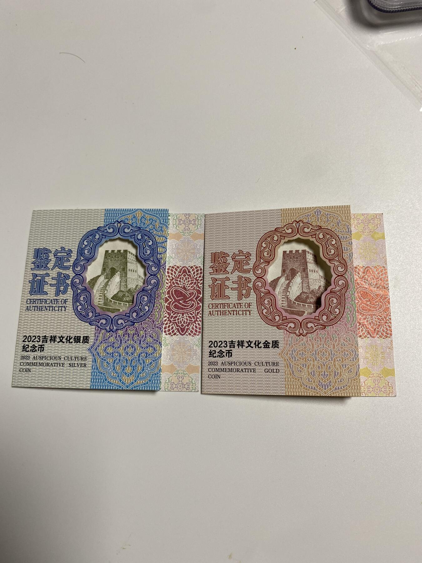 【金钰满堂钱币】拍卖第二十九期 金银币NGC评级币 纪念章 龙钞 2023年吉祥文化之前程似锦金银币ngc70分
