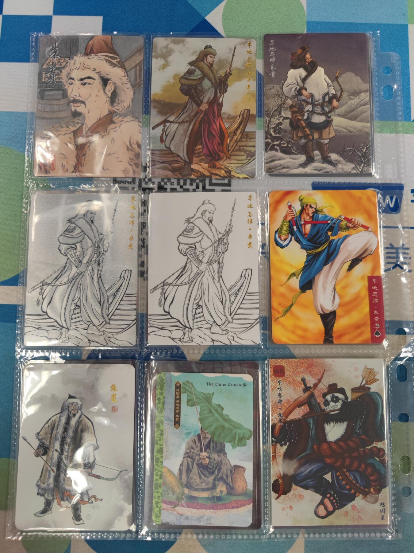 妖精的尾巴卡牌拍卖《国庆快乐拍》第二十八期(收拍品) 各种水浒-朱贵9张/朱富8张，共17张
