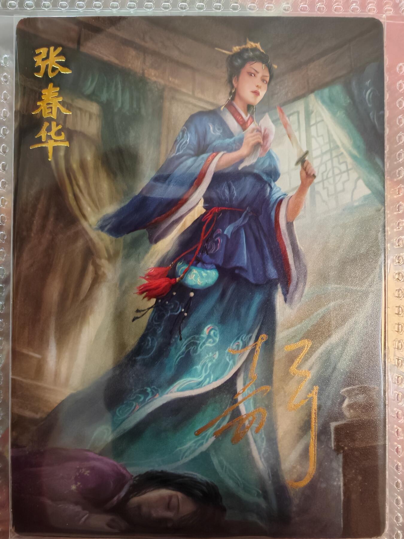 【全网唯一】嘉宁三国三工艺亲签专场 【孤品】嘉宁三国三工艺（粗闪昆闪普卡）张春华亲签卡