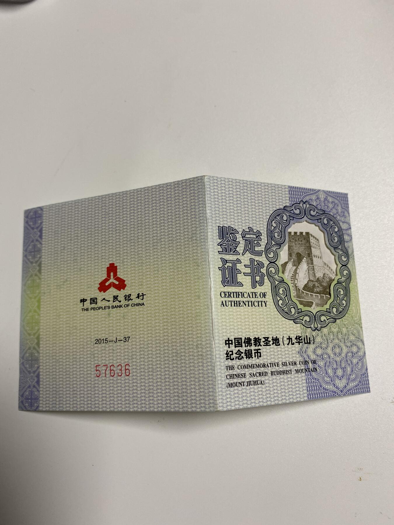 【金钰满堂钱币】拍卖第二十九期 金银币NGC评级币 纪念章 龙钞 NGC评级70分带证2015年2盎司中国四大名山九华山纪念银币