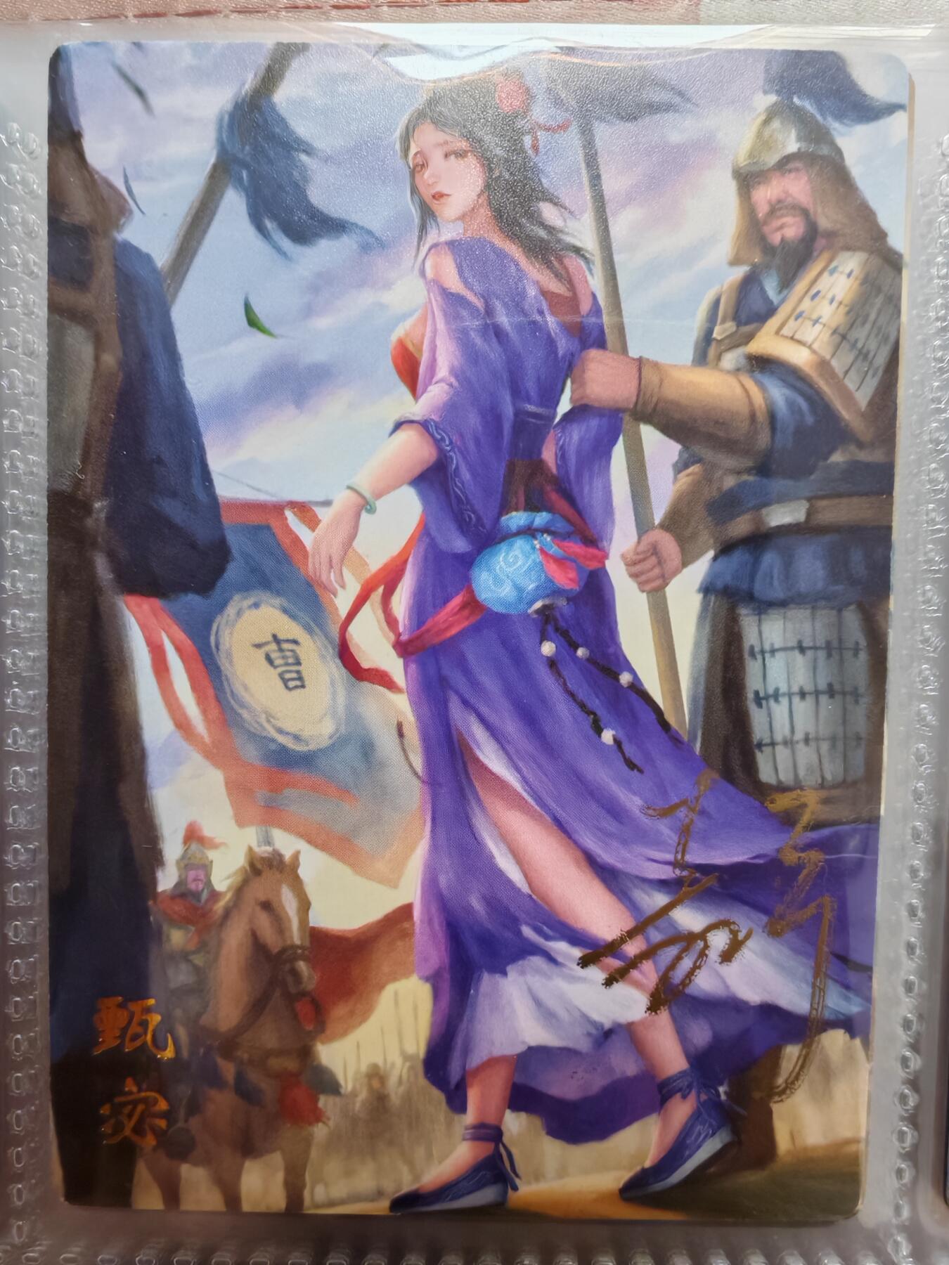 【全网唯一】嘉宁三国三工艺亲签专场 【孤品】嘉宁三国三工艺（粗闪昆闪普卡）甄宓亲签卡