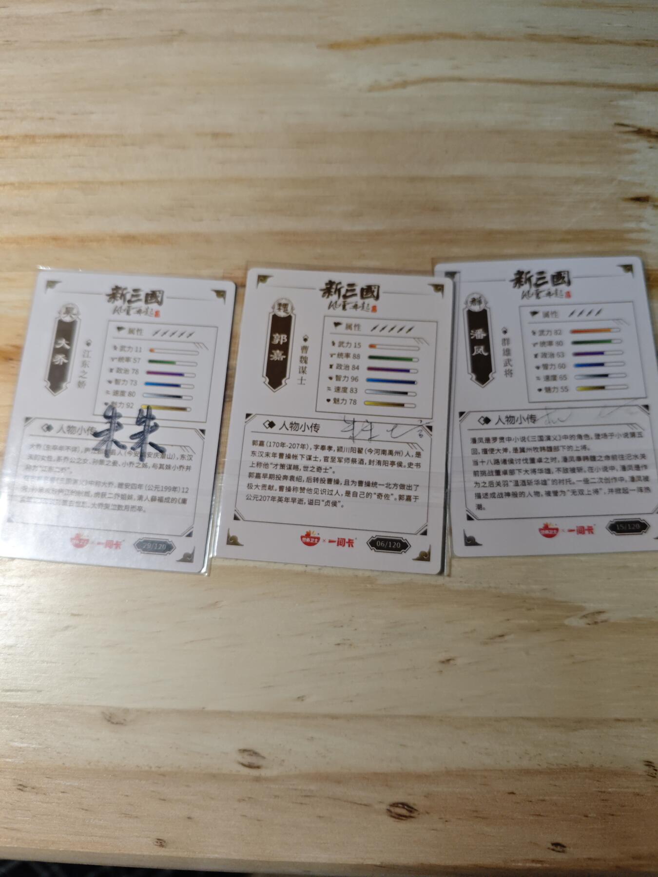 卡迷第三期，放假回家整点路费 一间卡新三国 第一弹画师朱朱亲签 3张
