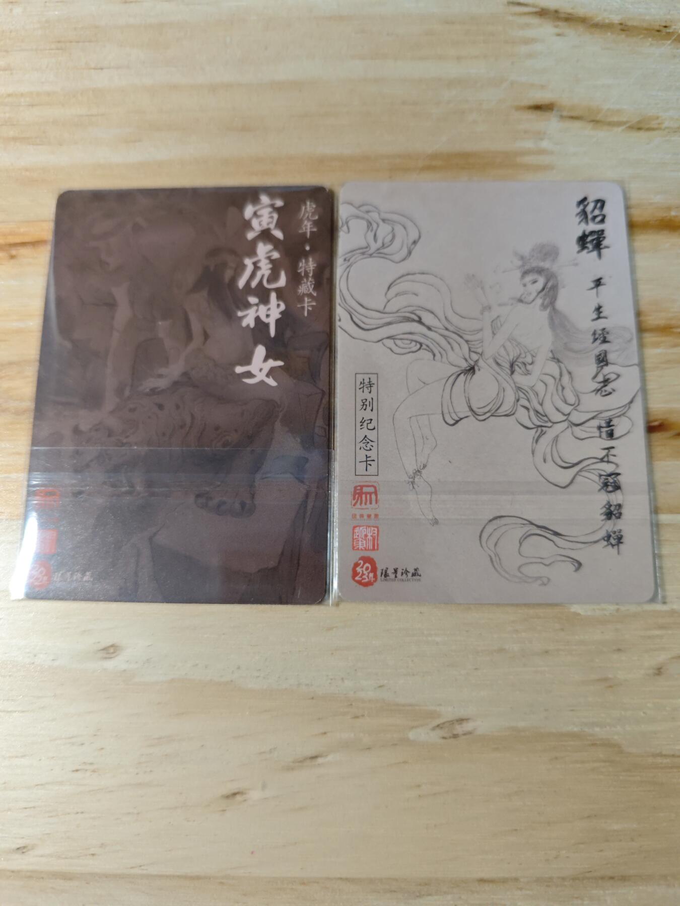卡迷第三期，放假回家整点路费 权迎东特卡 寅虎女神 貂蝉