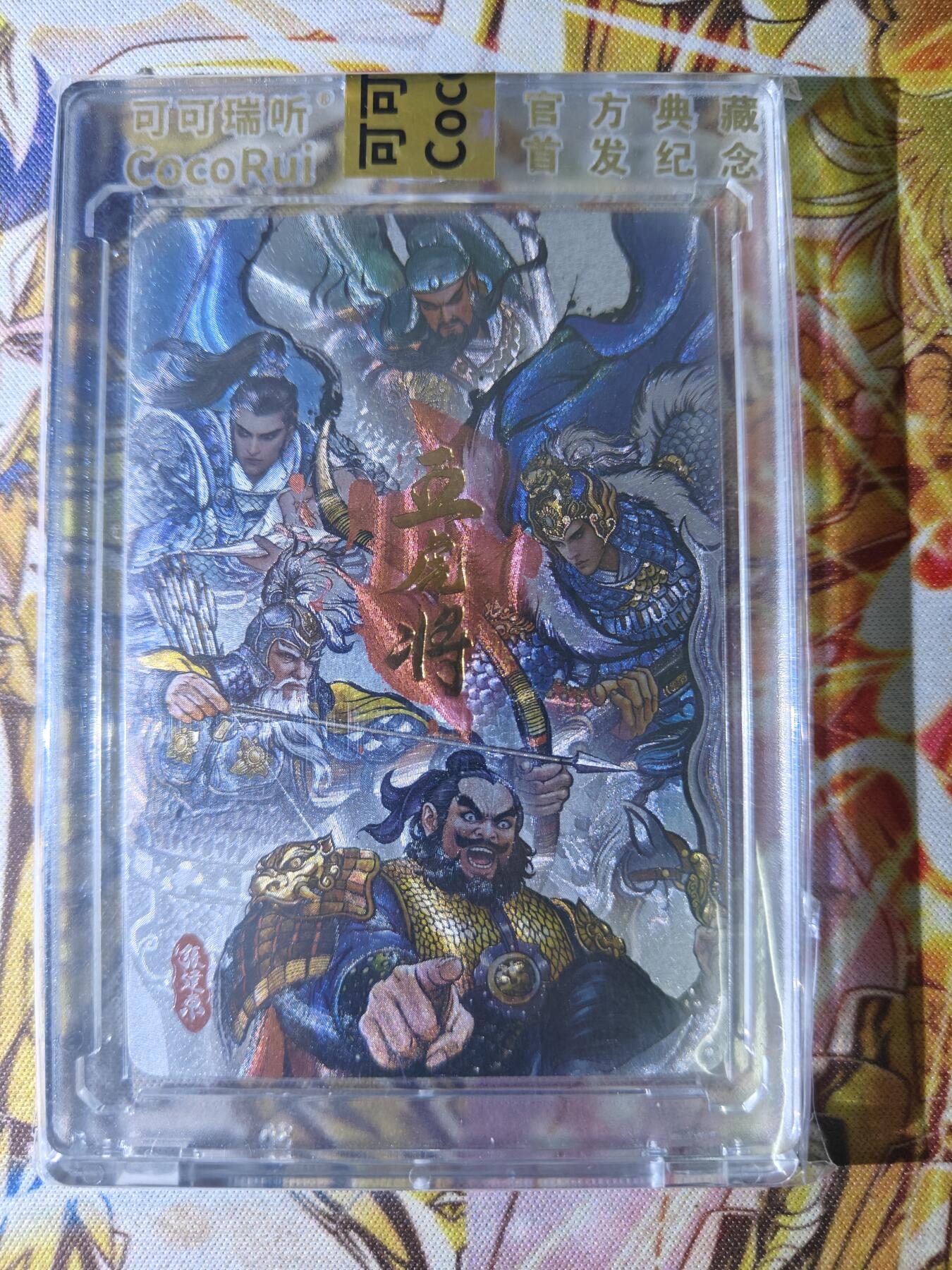 天玑星卡拍第五十四期《呼神唤卫 石墩出动》周一预展结束周四截拍 持续收拍中 满赠三娘需备注 可可瑞听 张建东五虎将 粗闪 原封砖