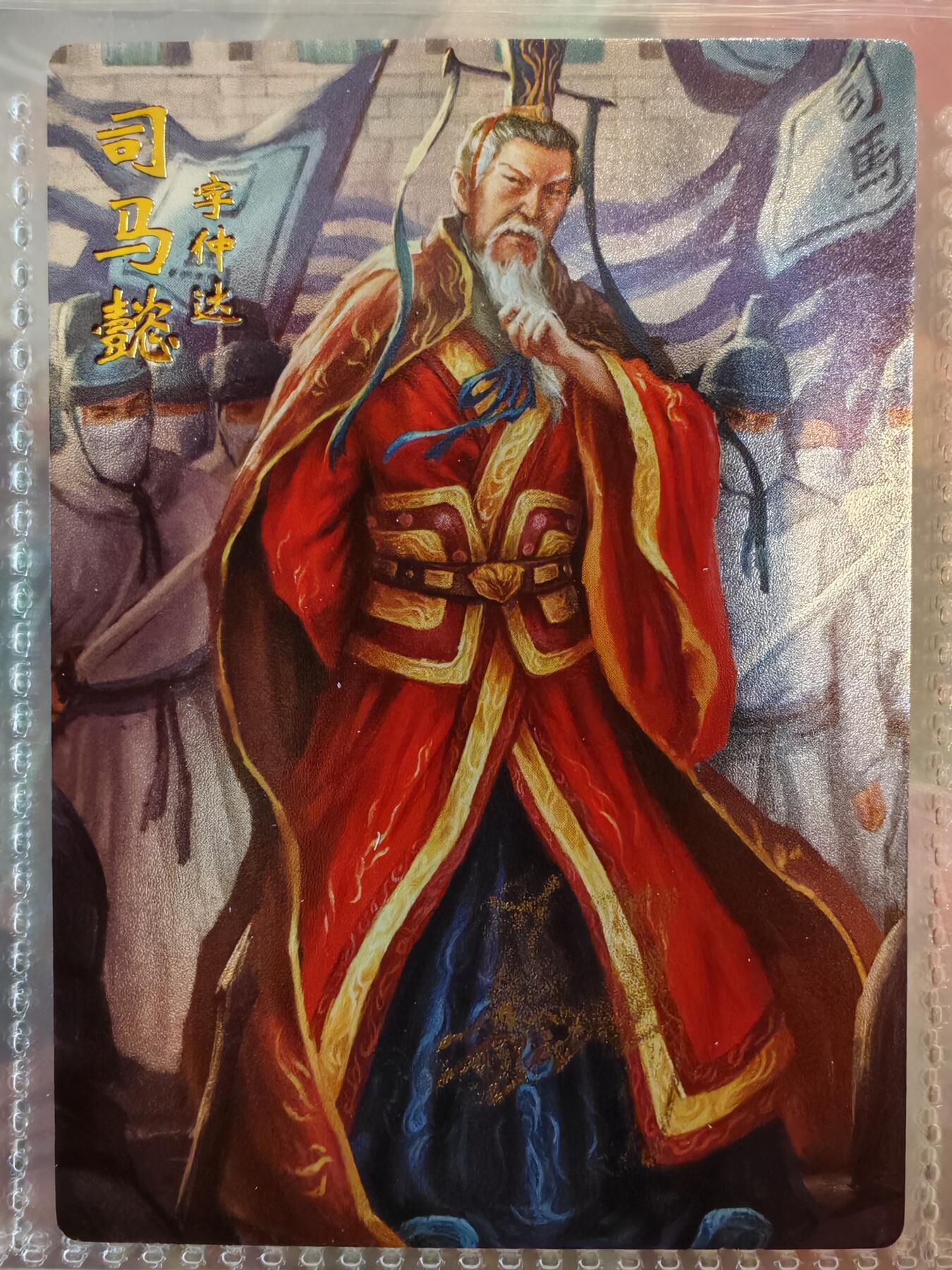 【全网唯一】嘉宁三国三工艺亲签专场 【孤品】嘉宁三国三工艺（粗闪昆闪普卡）司马懿亲签卡