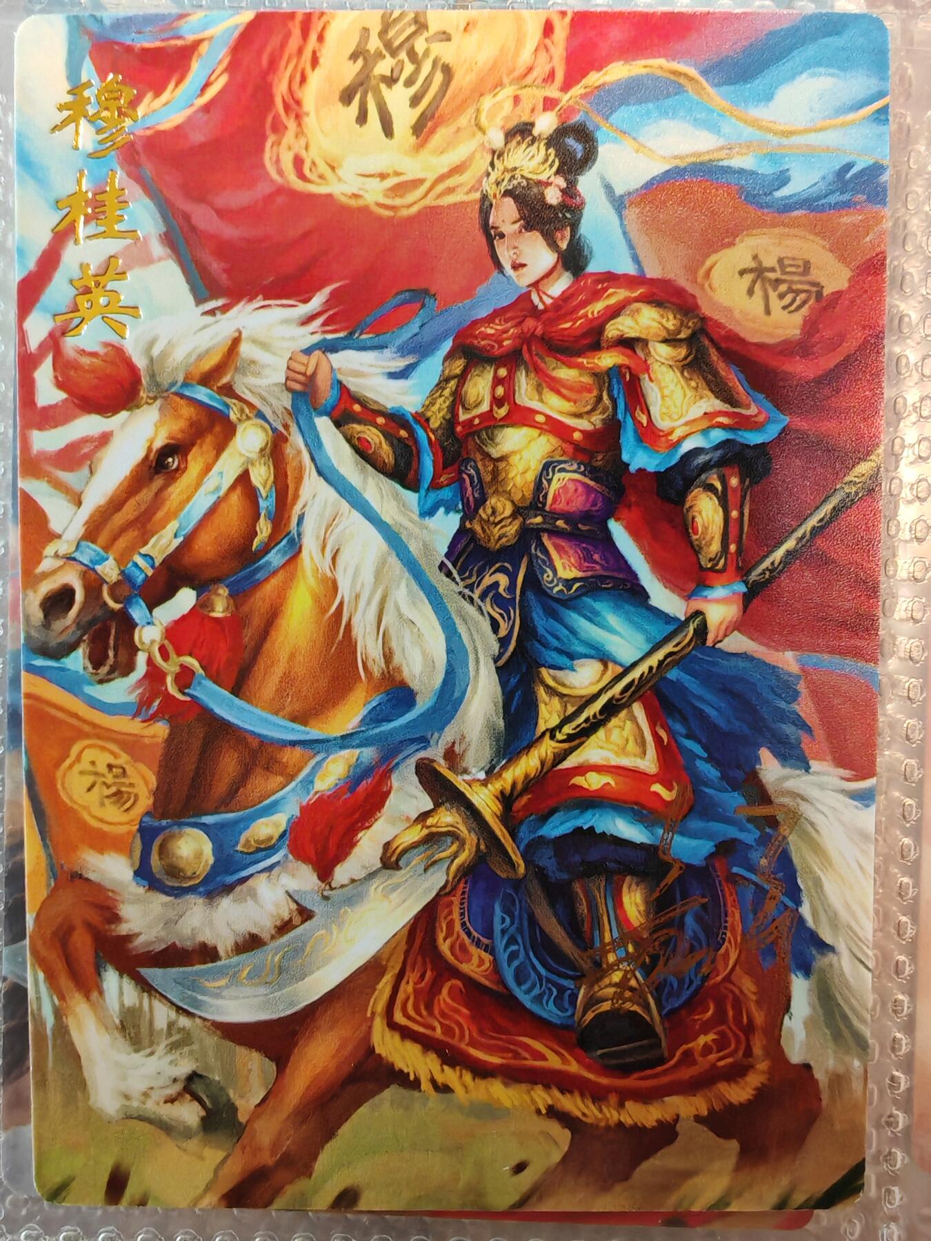 【全网唯一】嘉宁三国三工艺亲签专场 【孤品】嘉宁三国三工艺（粗闪昆闪普卡）特卡穆桂英亲签卡