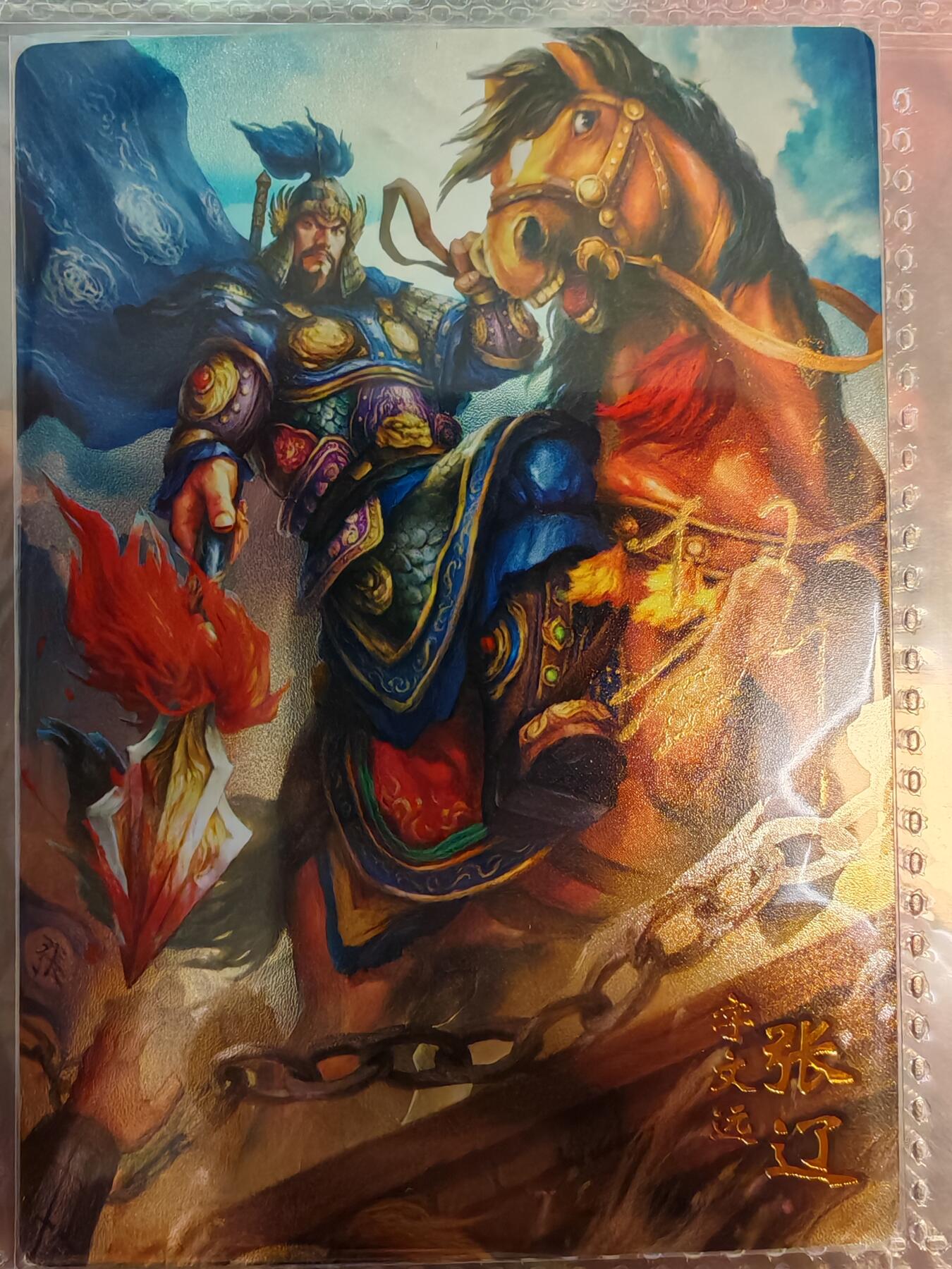 【全网唯一】嘉宁三国三工艺亲签专场 【孤品】嘉宁三国三工艺（粗闪昆闪普卡）张辽亲签卡
