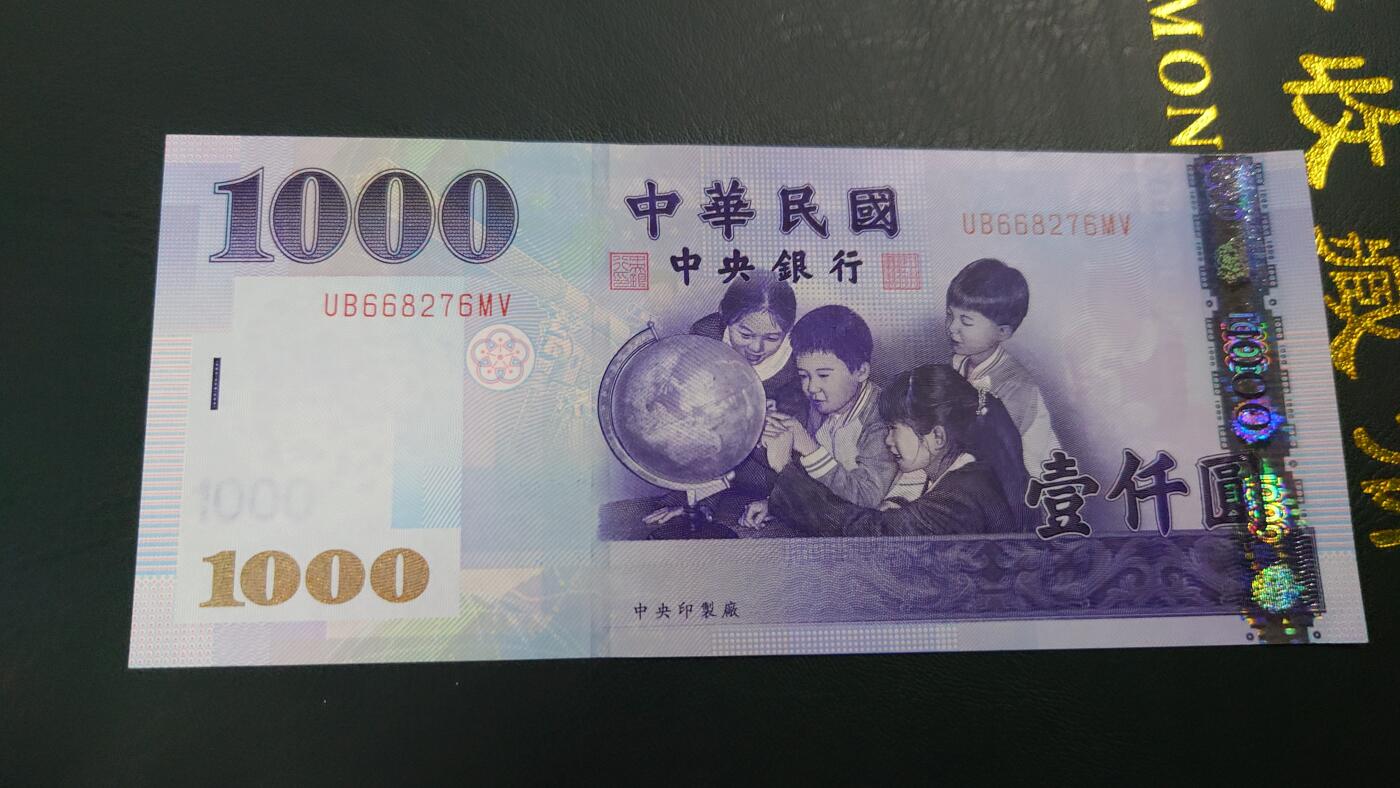 【世界钱币】精选微拍第138期暨2024年第50期 ～精选库存每款各2-5张(预告第52～54期有最新币展卖剩货品) 2004年台湾1000元 全新绝品无4尾号276