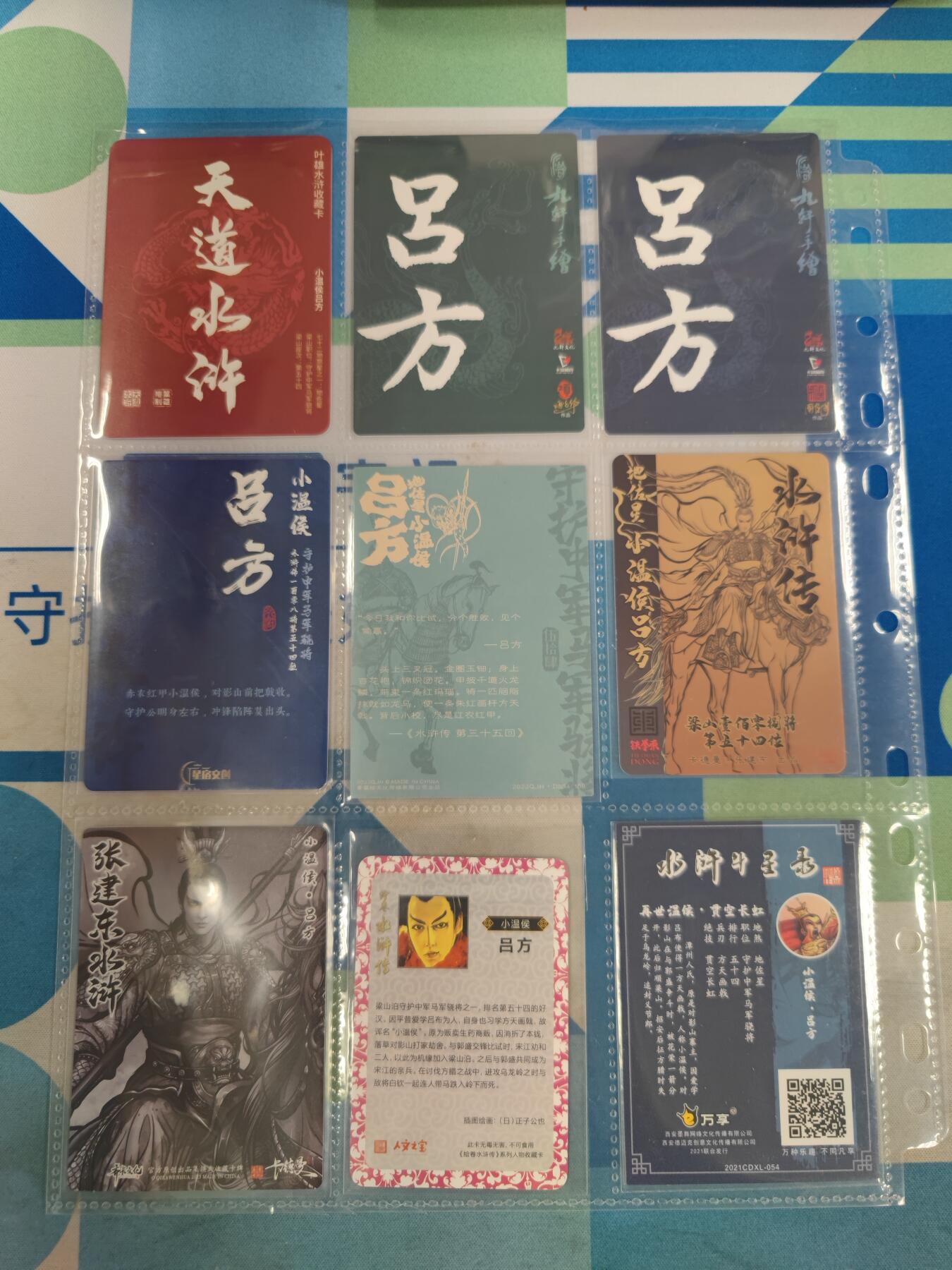 妖精的尾巴卡牌拍卖《国庆快乐拍》第二十八期(收拍品) 各种水浒-吕方9张
