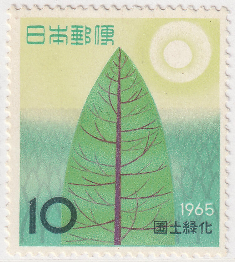 洪涛臻品批发群 精选邮票限时拍卖第九百八十二期  日本1965年 造林运动--树叶与太阳 1全新 原胶全品！