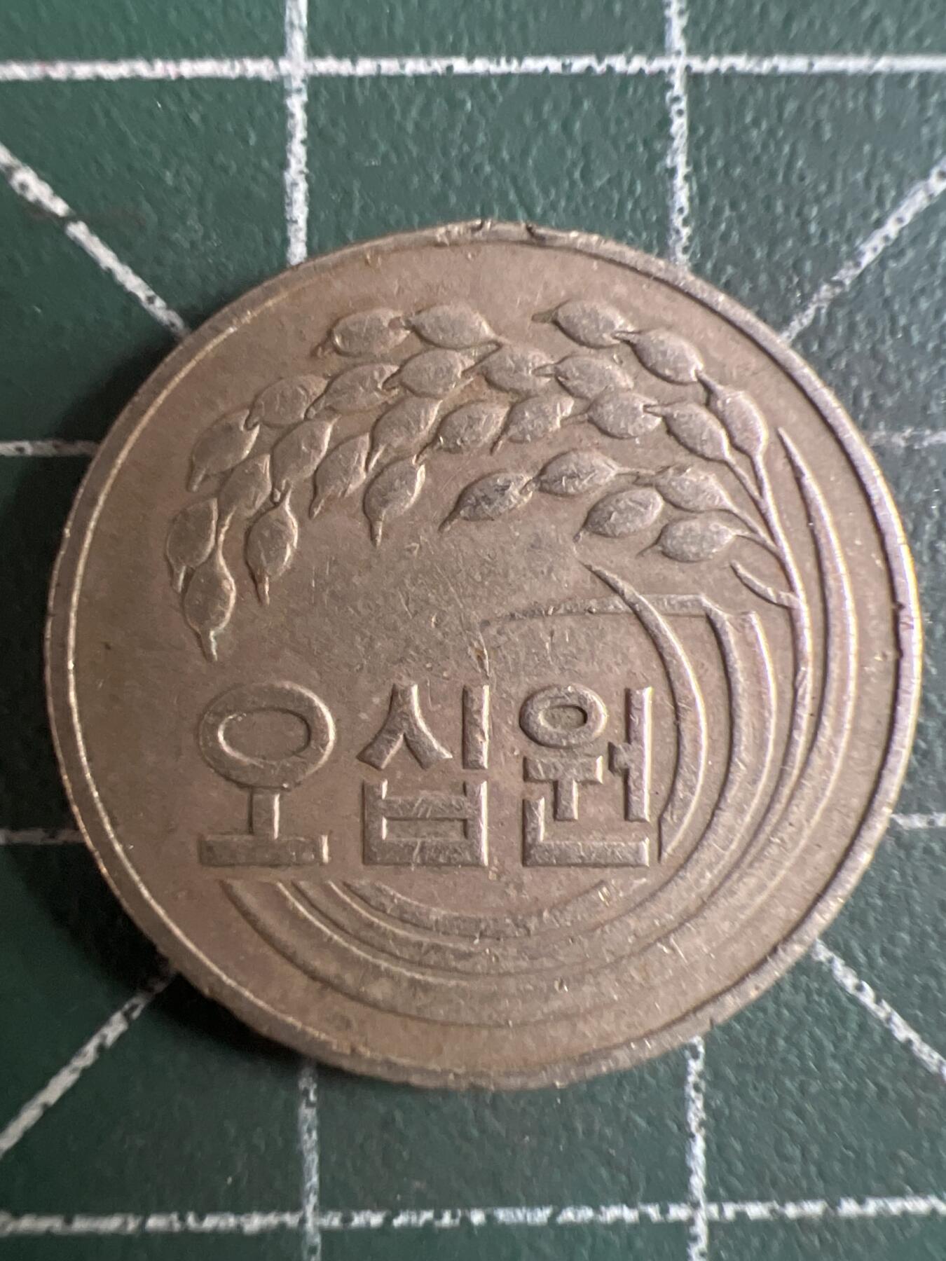 第720期 硬币专场 （无押金，捡漏，全场50包邮，偏远地区除外，接收代拍业务，本店十天发一次货） 韩国50元