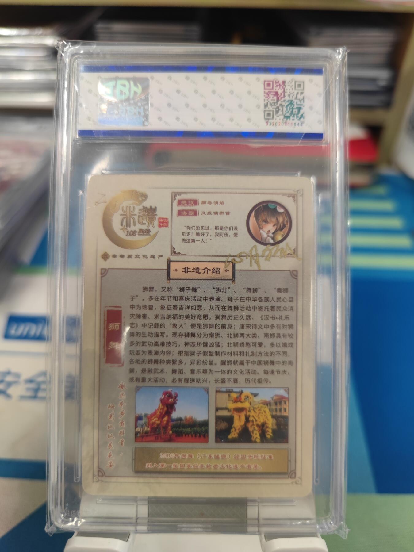 妖精的尾巴卡牌拍卖《国庆快乐拍》第二十八期(收拍品) 海境传说-非遗108星将阿伍-心月狐亲签，jbh评级9.5分