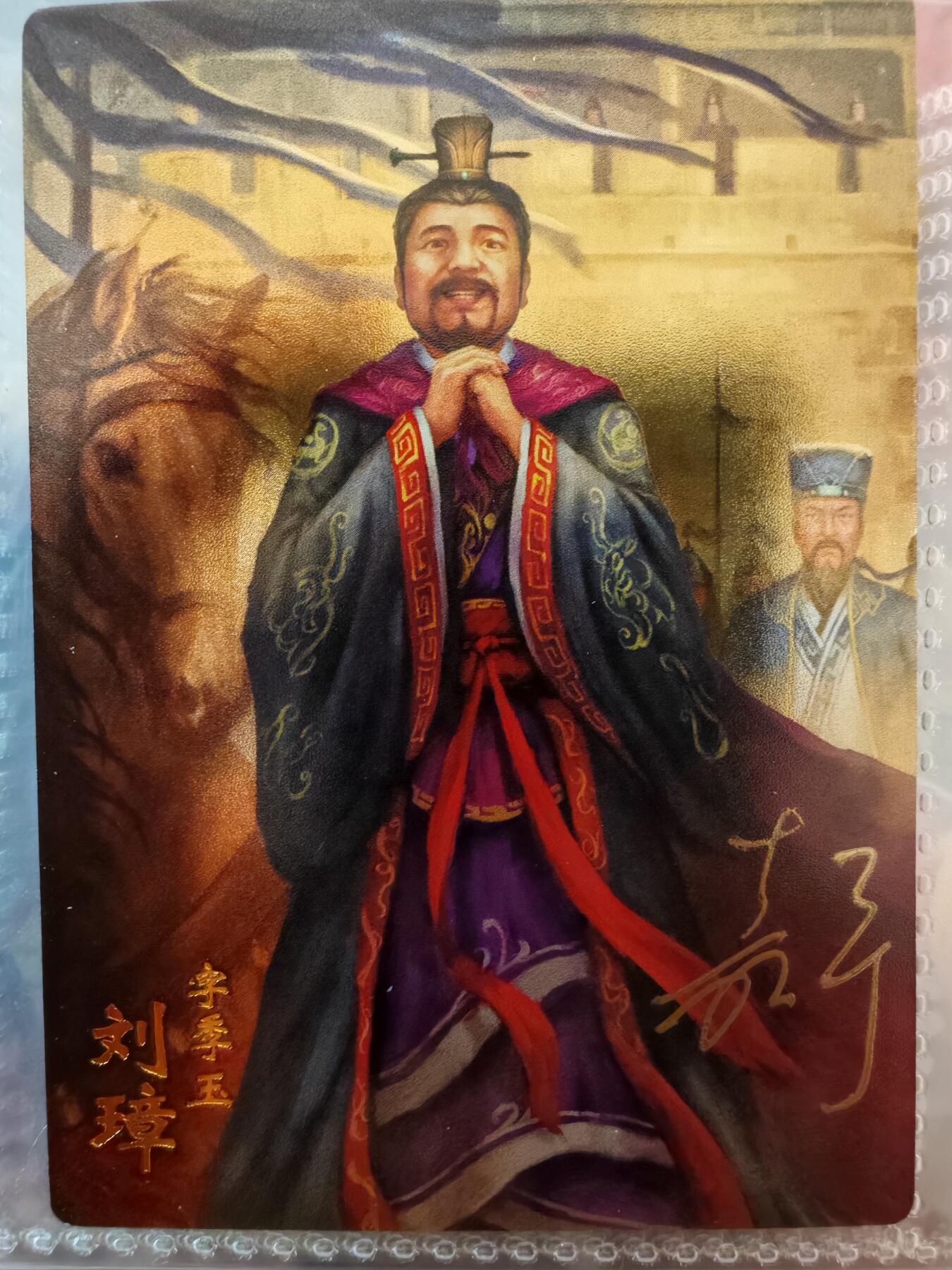 【全网唯一】嘉宁三国三工艺亲签专场 【孤品】嘉宁三国三工艺（粗闪昆闪普卡）刘璋亲签卡