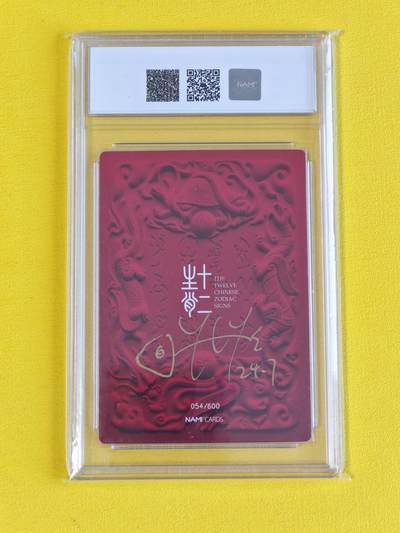 ♥国庆欢乐场：玩卡战线超级大甩拍第11期（好物、稀缺、镇册之宝） 【亲签卡】NAMI-生肖龙亲签粗闪卡，带官方卡砖，璇哥工艺