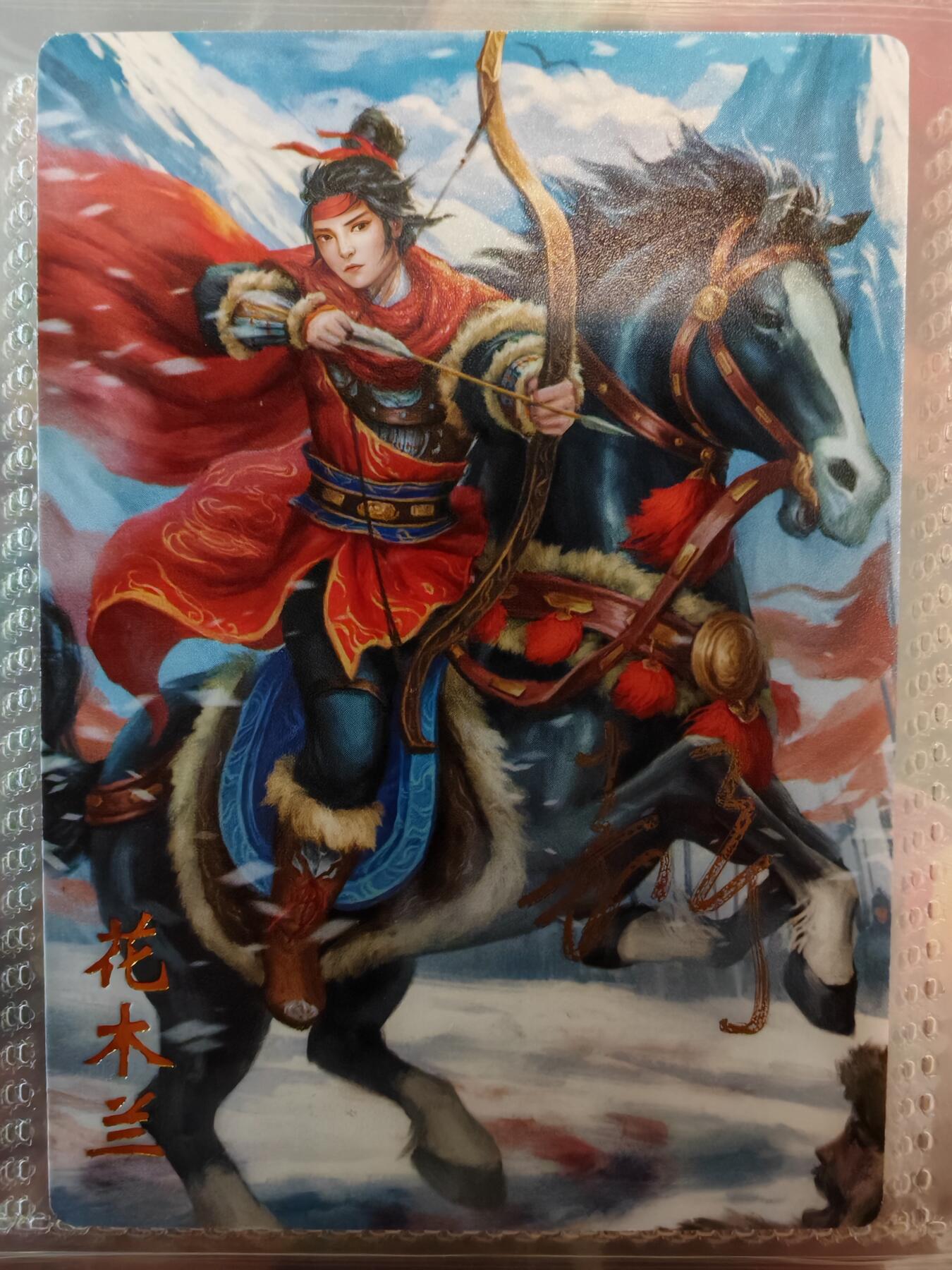【全网唯一】嘉宁三国三工艺亲签专场 【孤品】嘉宁三国三工艺（粗闪昆闪普卡）特卡花木兰亲签卡