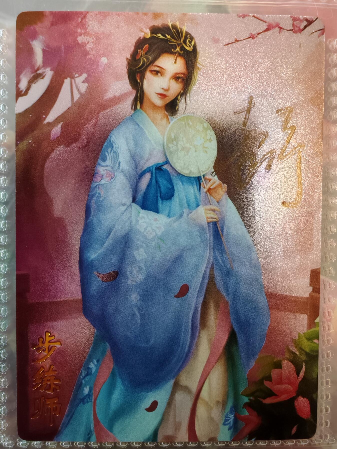 【全网唯一】嘉宁三国三工艺亲签专场 【孤品】嘉宁三国三工艺（粗闪昆闪普卡）步练师亲签卡