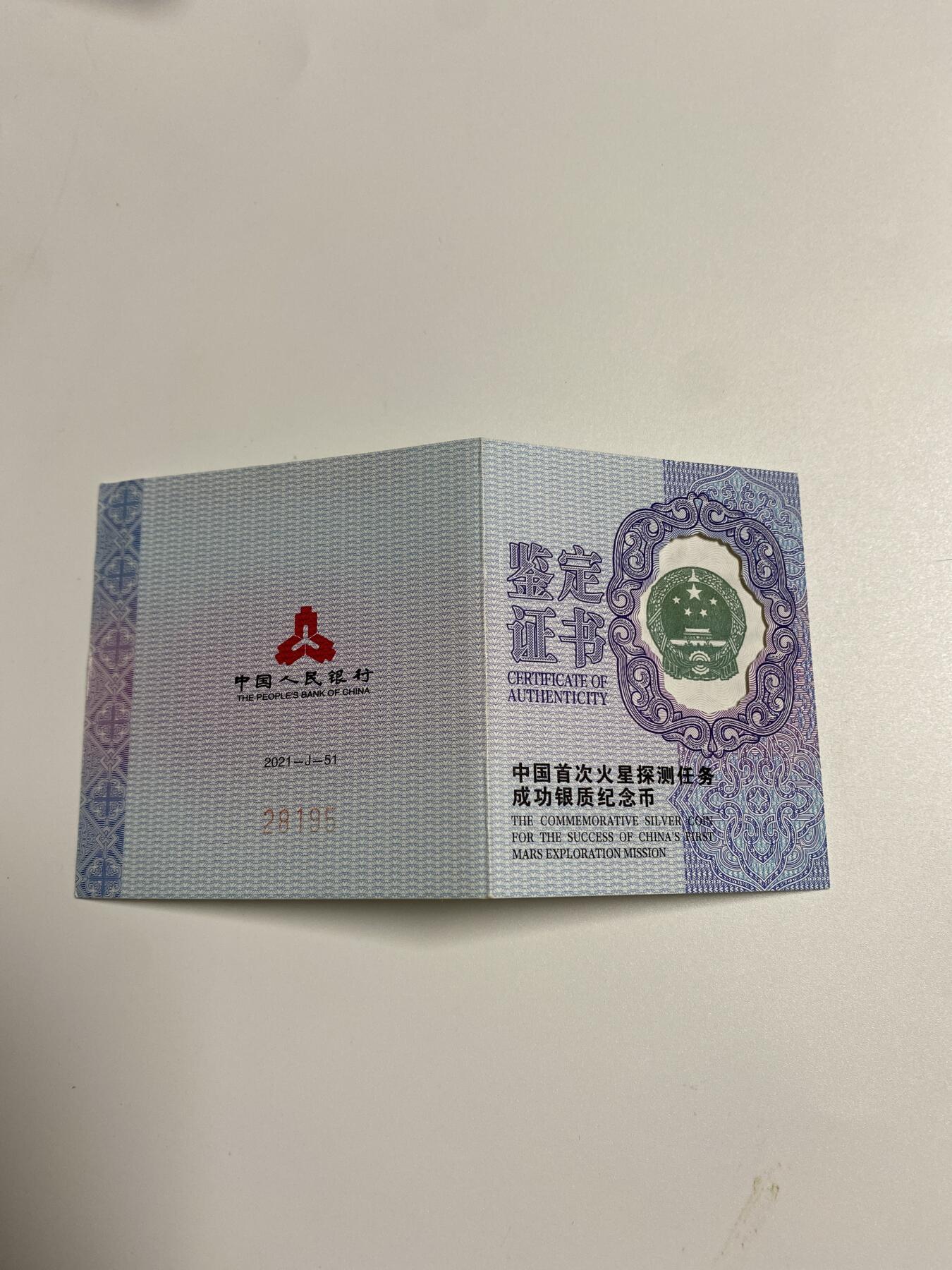 【金钰满堂钱币】拍卖第二十九期 金银币NGC评级币 纪念章 龙钞 2021年中国首次火星探测成功银币.30克.评级币汇藏 70分