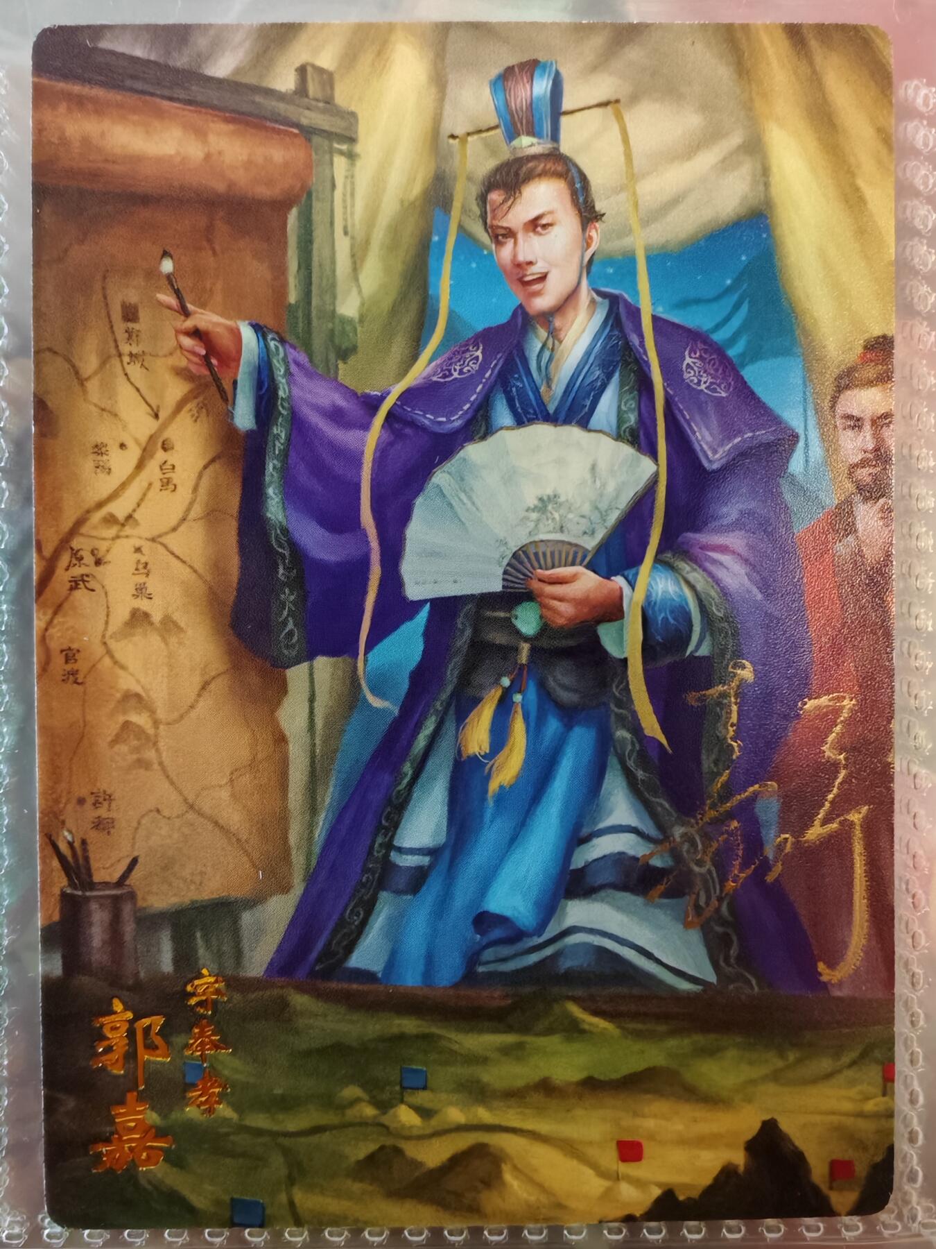 【全网唯一】嘉宁三国三工艺亲签专场 【孤品】嘉宁三国三工艺（粗闪昆闪普卡）郭嘉亲签卡