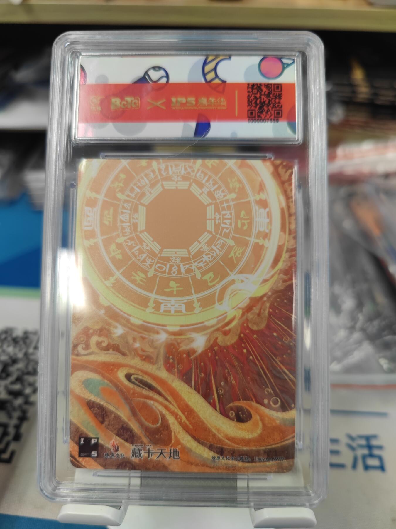 妖精的尾巴卡牌拍卖《国庆快乐拍》第二十八期(收拍品) 2023燎原文化xIPS嘉年华展会联名卡-行者武松，保粹封装