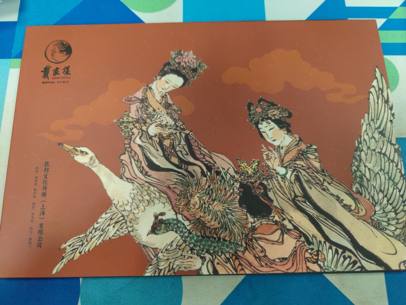 妖精的尾巴卡牌拍卖《国庆快乐拍》第二十八期(收拍品) 封神演义-上海交通卡系列-戴敦邦x戴红倩双签（5张）带册
