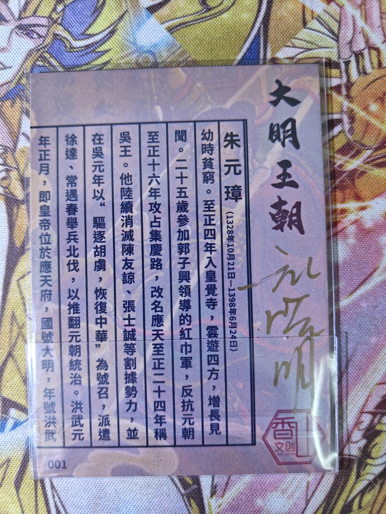 天玑星卡拍第五十四期《呼神唤卫 石墩出动》周一预展结束周四截拍 持续收拍中 满赠三娘需备注 【亲签卡】香山文创 刘晓明 大明王朝 朱元璋 普卡
