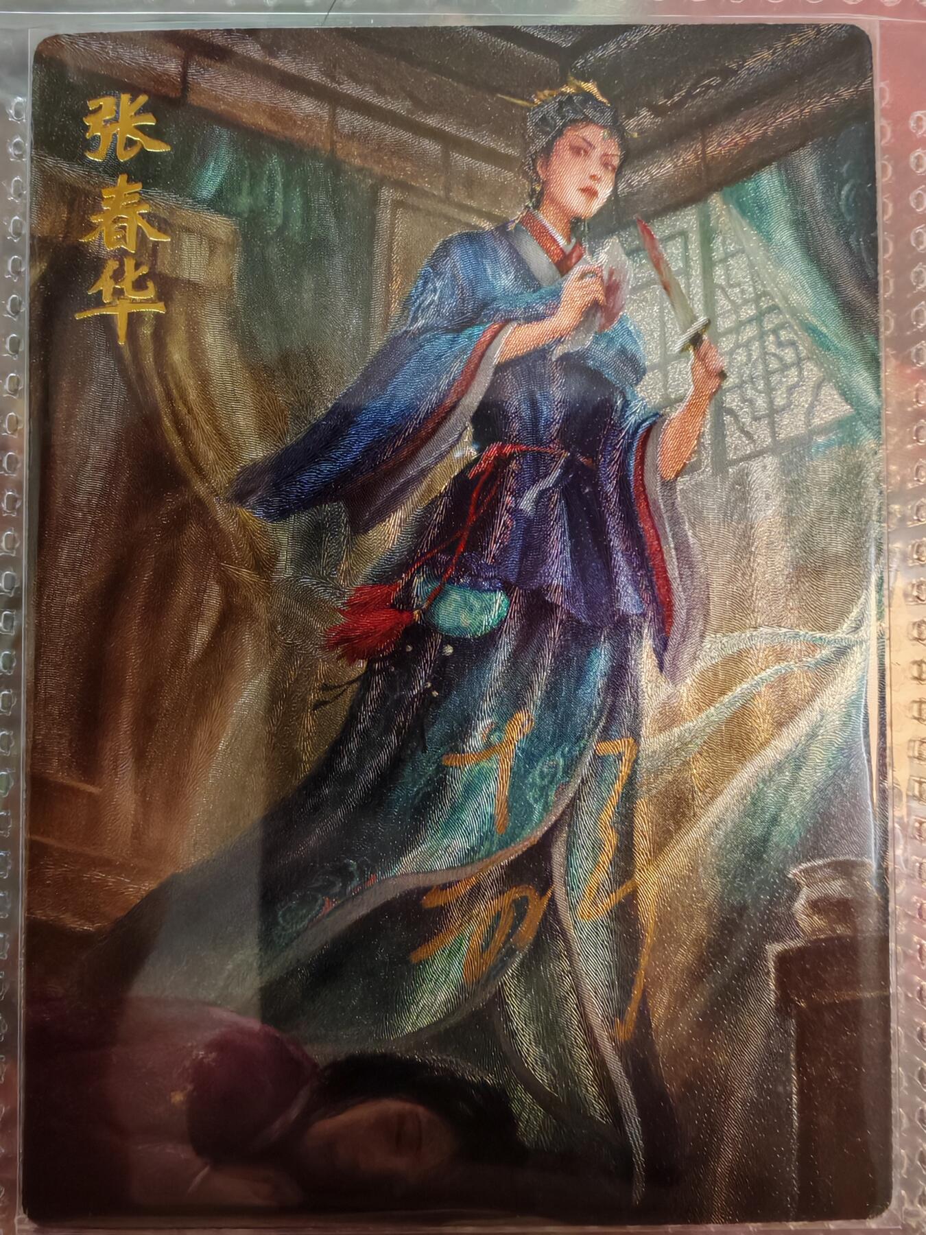 【全网唯一】嘉宁三国三工艺亲签专场 【孤品】嘉宁三国三工艺（粗闪昆闪普卡）张春华亲签卡