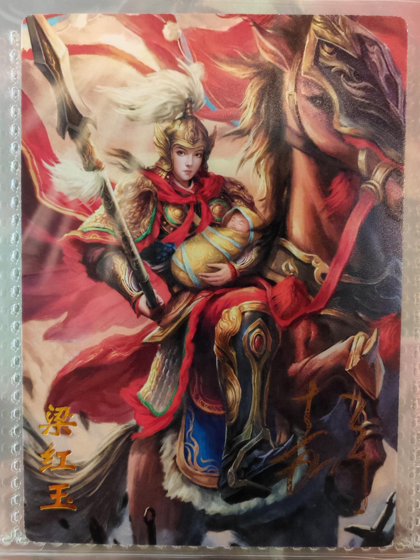 【全网唯一】嘉宁三国三工艺亲签专场 【孤品】嘉宁三国三工艺（粗闪昆闪普卡）特卡梁红玉亲签卡