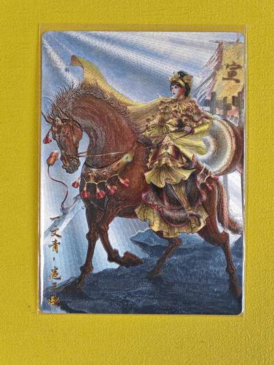 ♥国庆欢乐场：玩卡战线超级大甩拍第11期（好物、稀缺、镇册之宝） 卡德曼-谷粒绘扈三娘编号粗闪卡，编号247/300