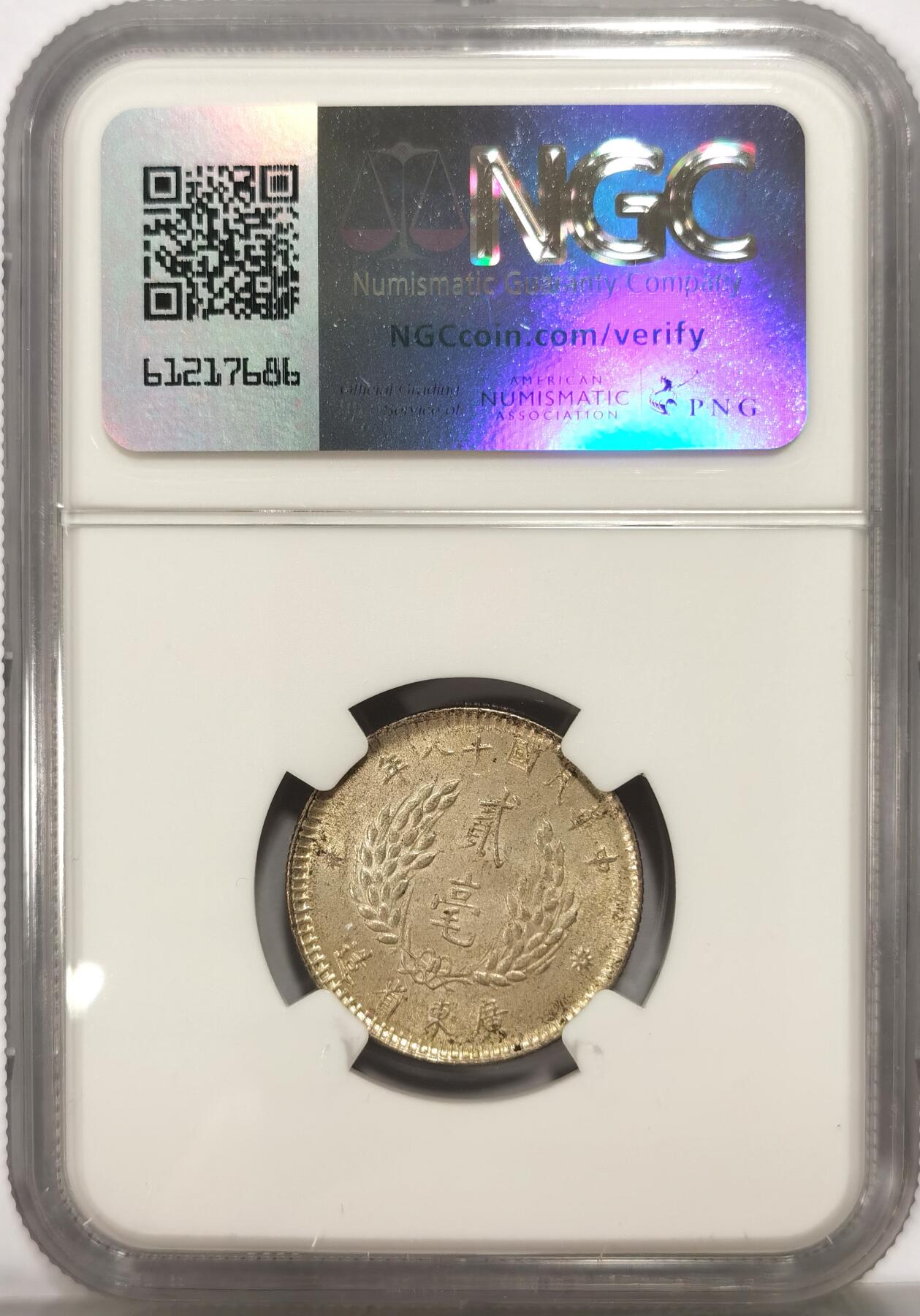 博洋堂世界钱币拍卖第104期（全场包邮） NGC MS63 民国十八年孙像二毫银币 黄油转光 一流品质