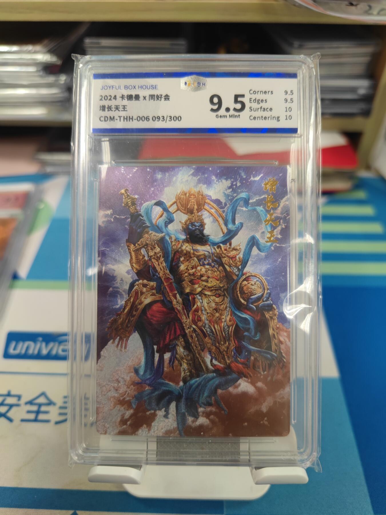妖精的尾巴卡牌拍卖《国庆快乐拍》第二十八期(收拍品) 2024卡德曼x同好会-增长天王，编093/300，jbh评级9.5分