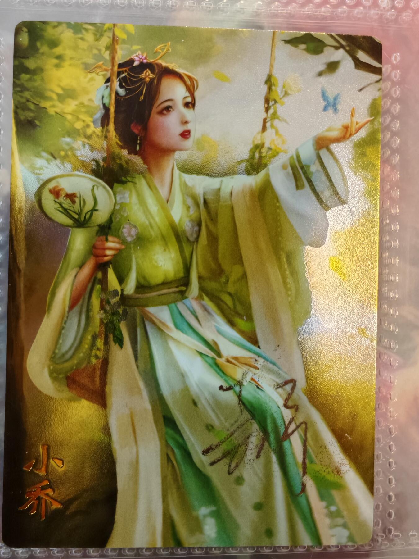 【全网唯一】嘉宁三国三工艺亲签专场 【孤品】嘉宁三国三工艺（粗闪昆闪普卡）小乔亲签卡