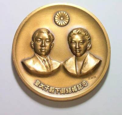 日本1959年 明仁天皇大婚高浮雕精制大铜章 55MM - 日本1959年 明仁天皇大婚高浮雕精制大铜章 55MM