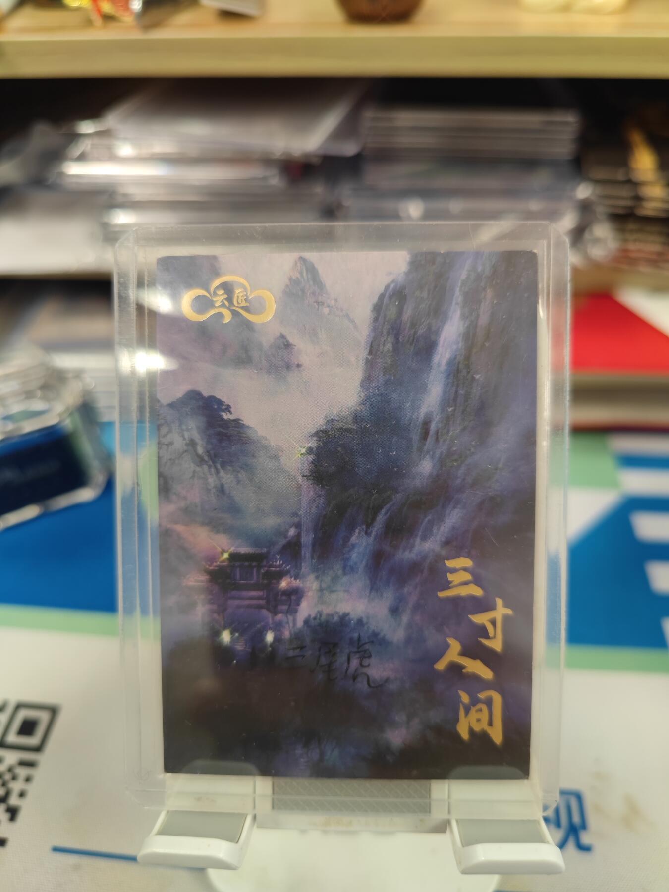 妖精的尾巴卡牌拍卖《国庆快乐拍》第二十八期(收拍品) 手绘卡-画师:三尾虎