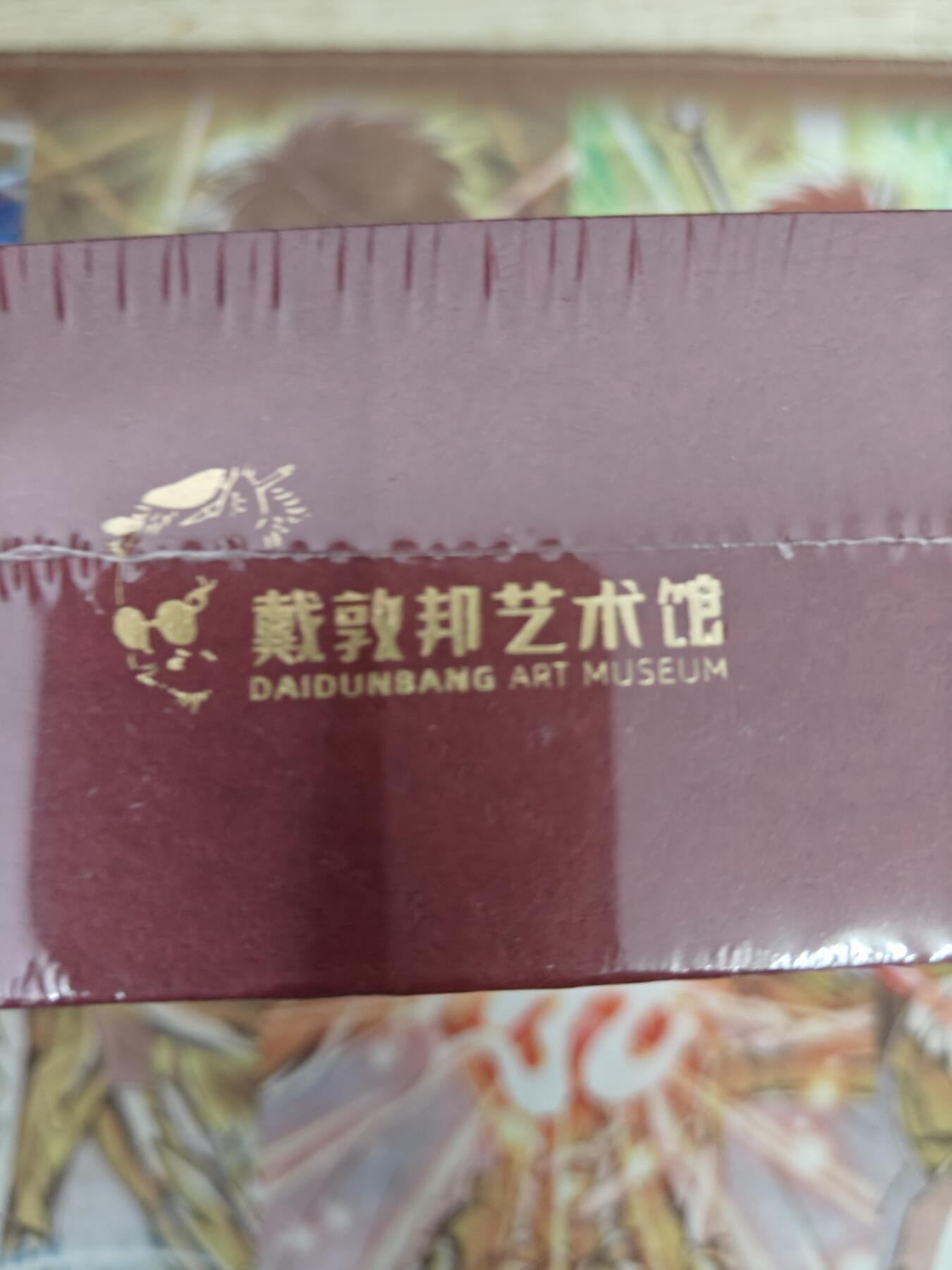 天玑星卡拍第五十四期《呼神唤卫 石墩出动》周一预展结束周四截拍 持续收拍中 满赠三娘需备注 戴敦邦艺术馆 戴敦邦 梦回红楼 未拆封