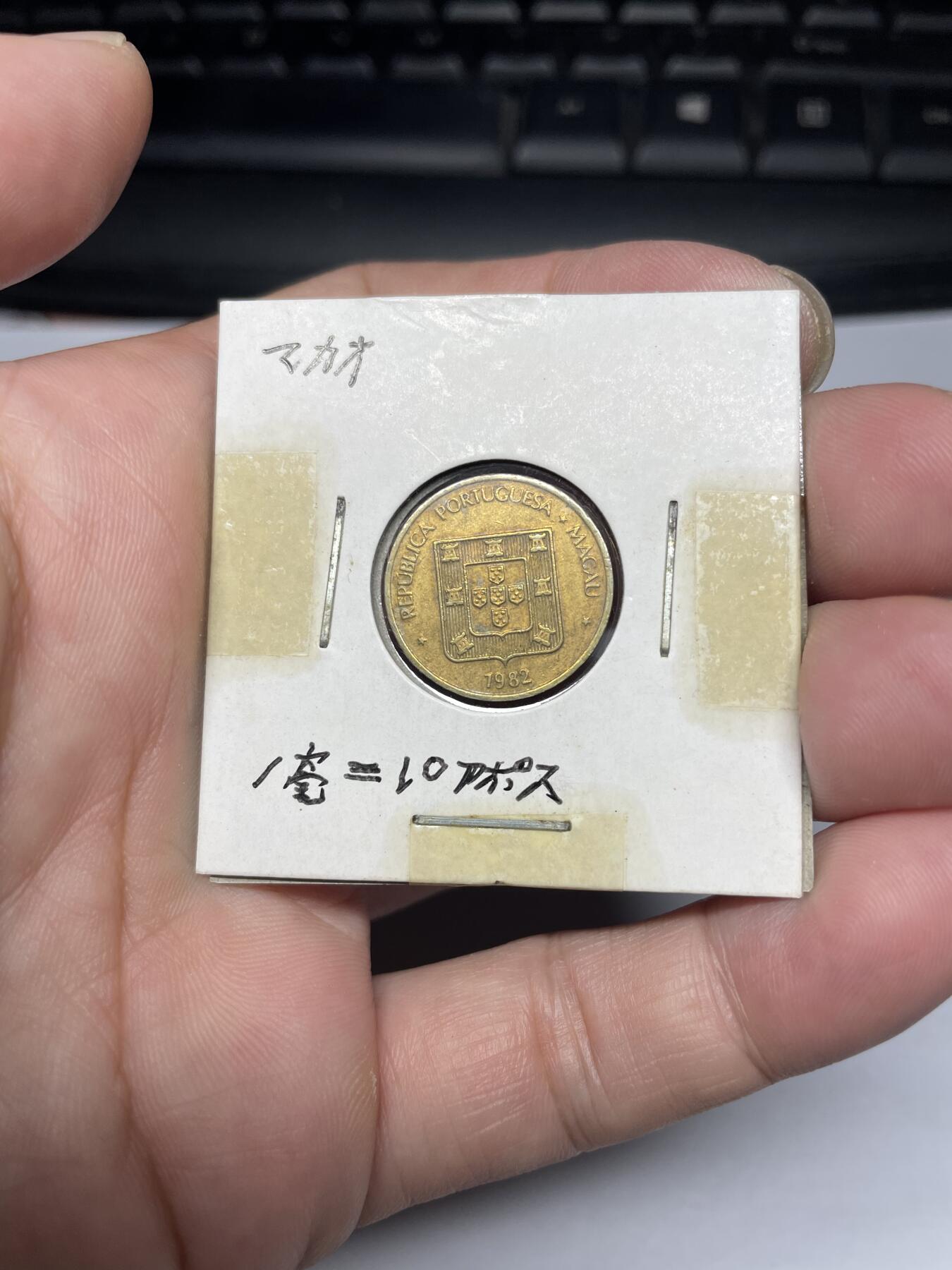 每日一拍，2024年集古藏今外币拍卖第十五期-第8场—（总第148拍），可以寄存60天，满160元包邮。 1982年澳门福字