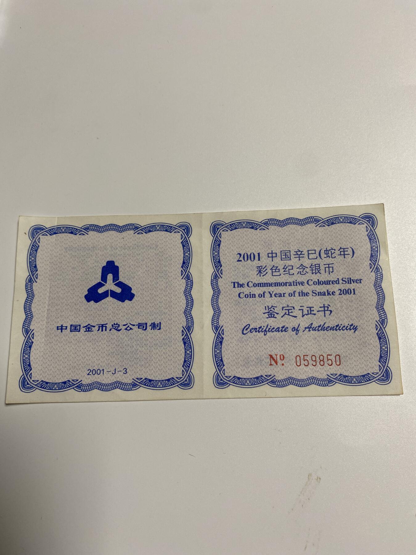 【金钰满堂钱币】拍卖第二十九期 金银币NGC评级币 纪念章 龙钞 2001年蛇年彩色银币2001彩银蛇币评级NGC68分