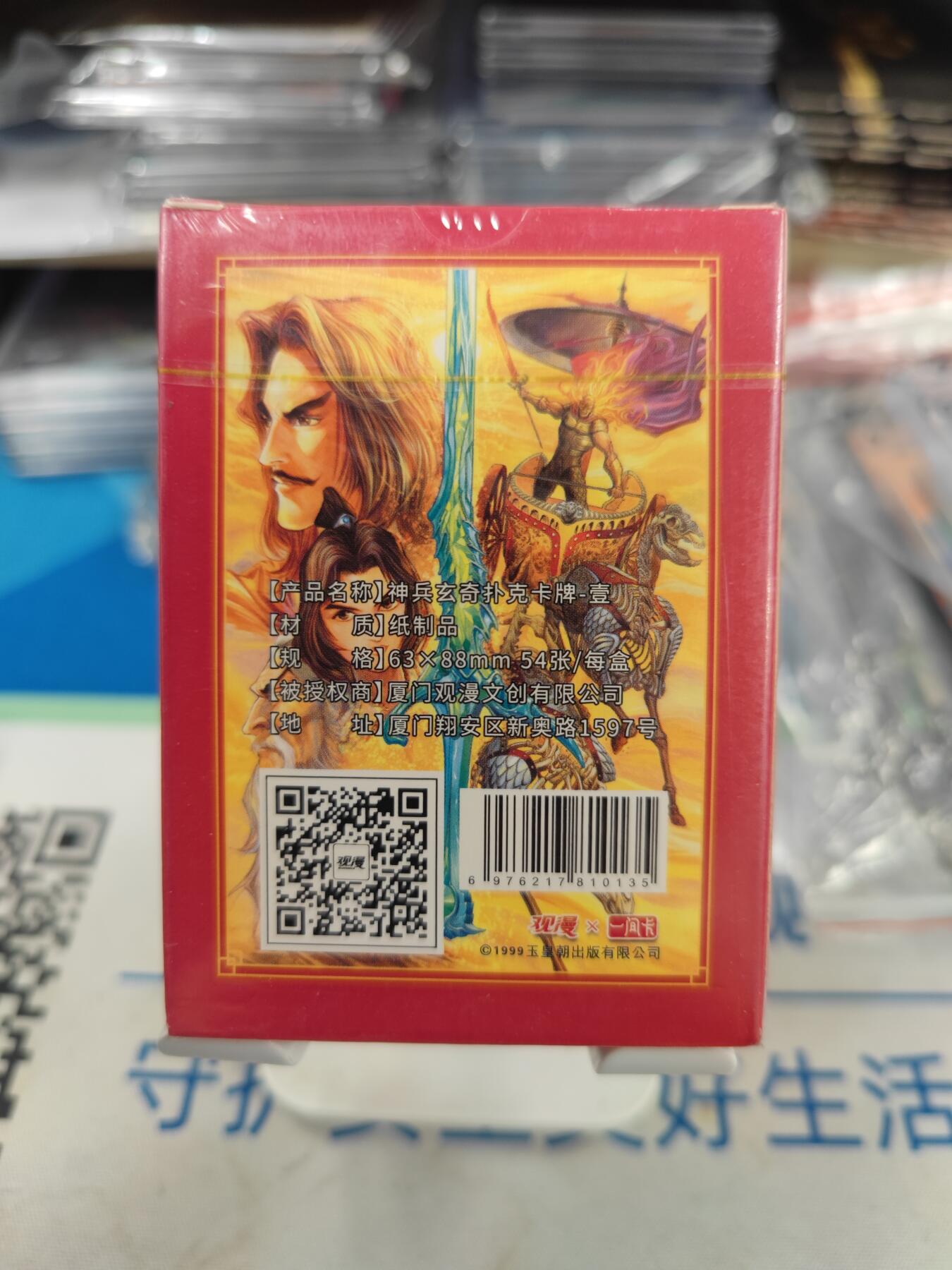 妖精的尾巴卡牌拍卖《国庆快乐拍》第二十八期(收拍品) 观漫x一间卡-黄玉郎作品-神兵玄奇扑克牌一副