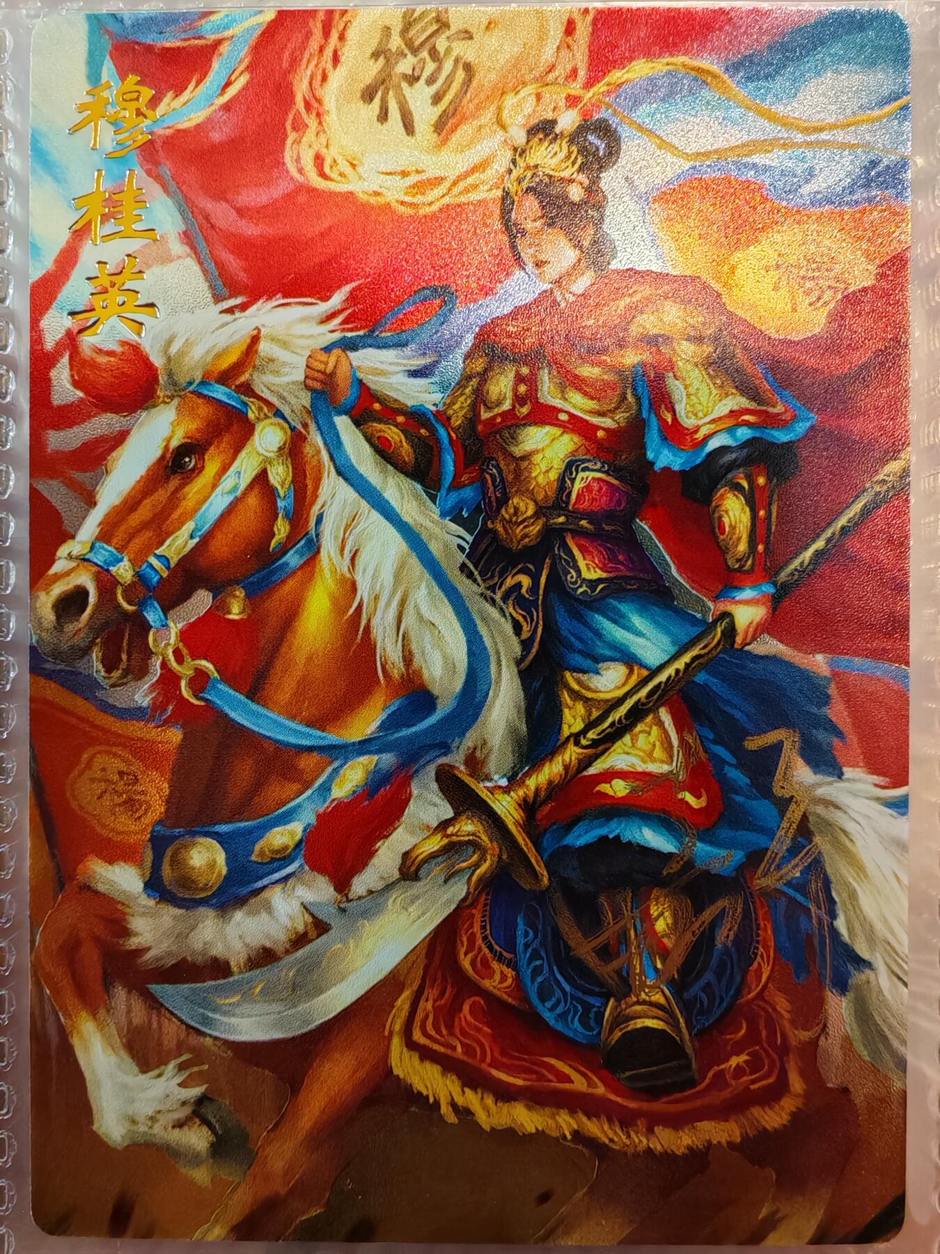 【全网唯一】嘉宁三国三工艺亲签专场 【孤品】嘉宁三国三工艺（粗闪昆闪普卡）特卡穆桂英亲签卡