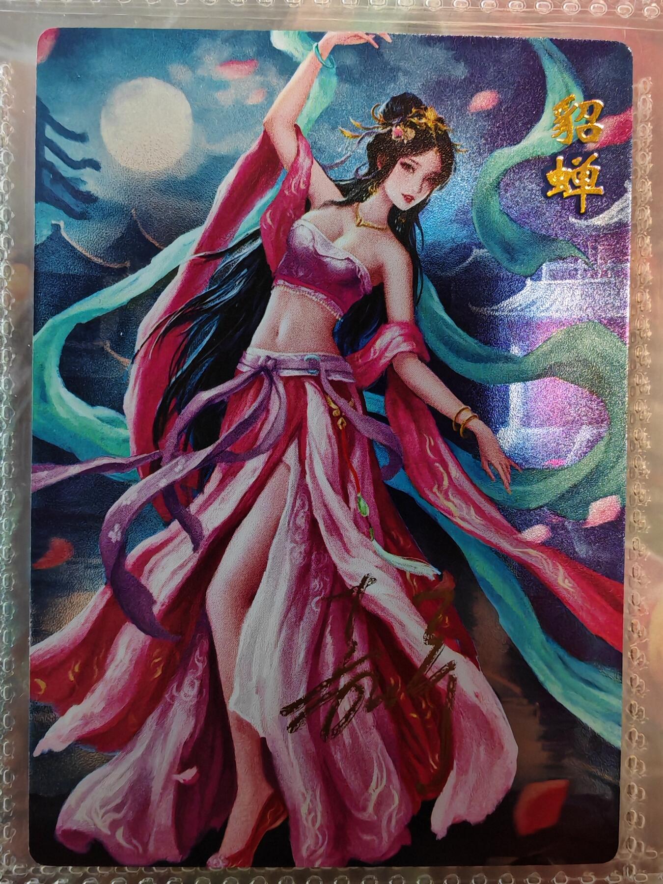 【全网唯一】嘉宁三国三工艺亲签专场 【孤品】嘉宁三国三工艺（粗闪昆闪普卡）貂蝉亲签卡