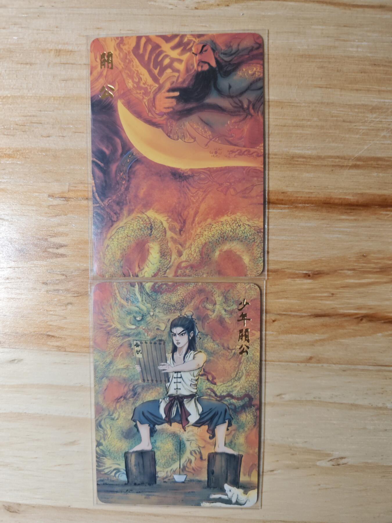 卡迷第三期，放假回家整点路费 权迎东 普卡 关羽 5