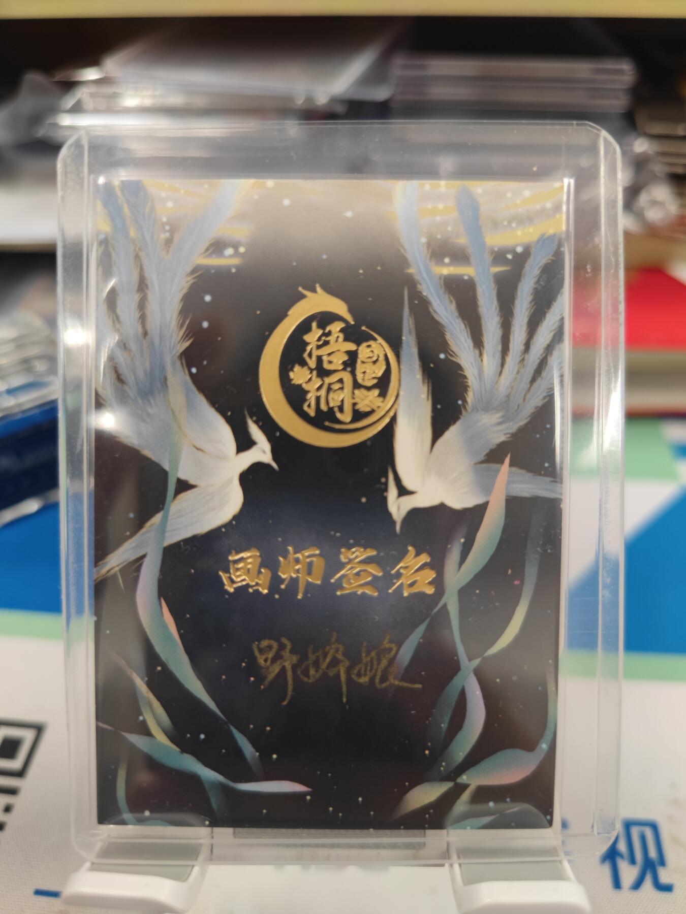 妖精的尾巴卡牌拍卖《国庆快乐拍》第二十八期(收拍品) 手绘卡-画师:野娇娘