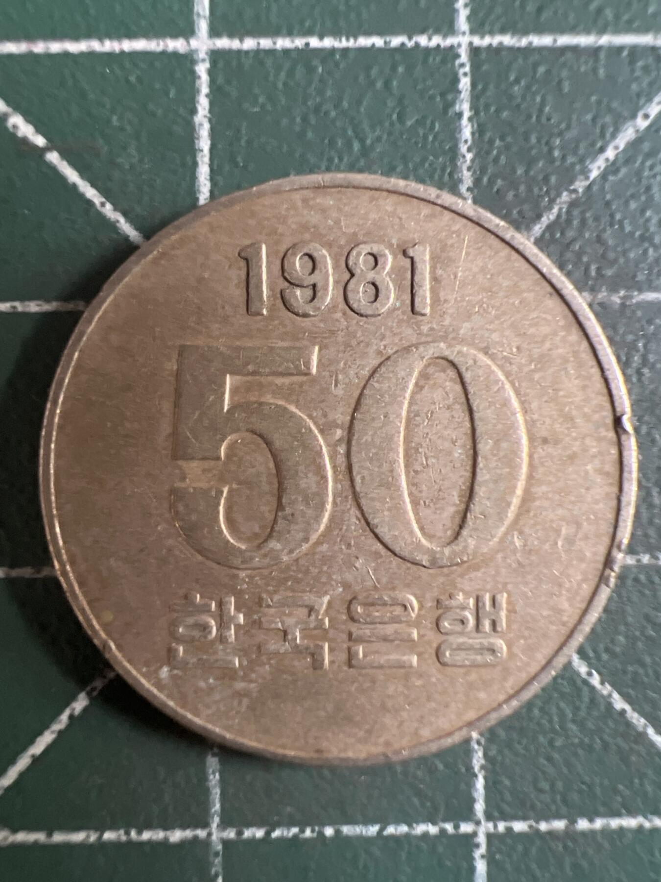 第720期 硬币专场 （无押金，捡漏，全场50包邮，偏远地区除外，接收代拍业务，本店十天发一次货） 韩国50元