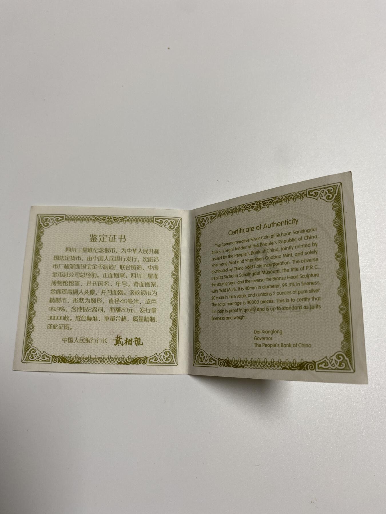 【金钰满堂钱币】拍卖第二十九期 金银币NGC评级币 纪念章 龙钞 2002年四川三星堆纪念银币.2盎司银币.三星堆银币.评级NGC69分
