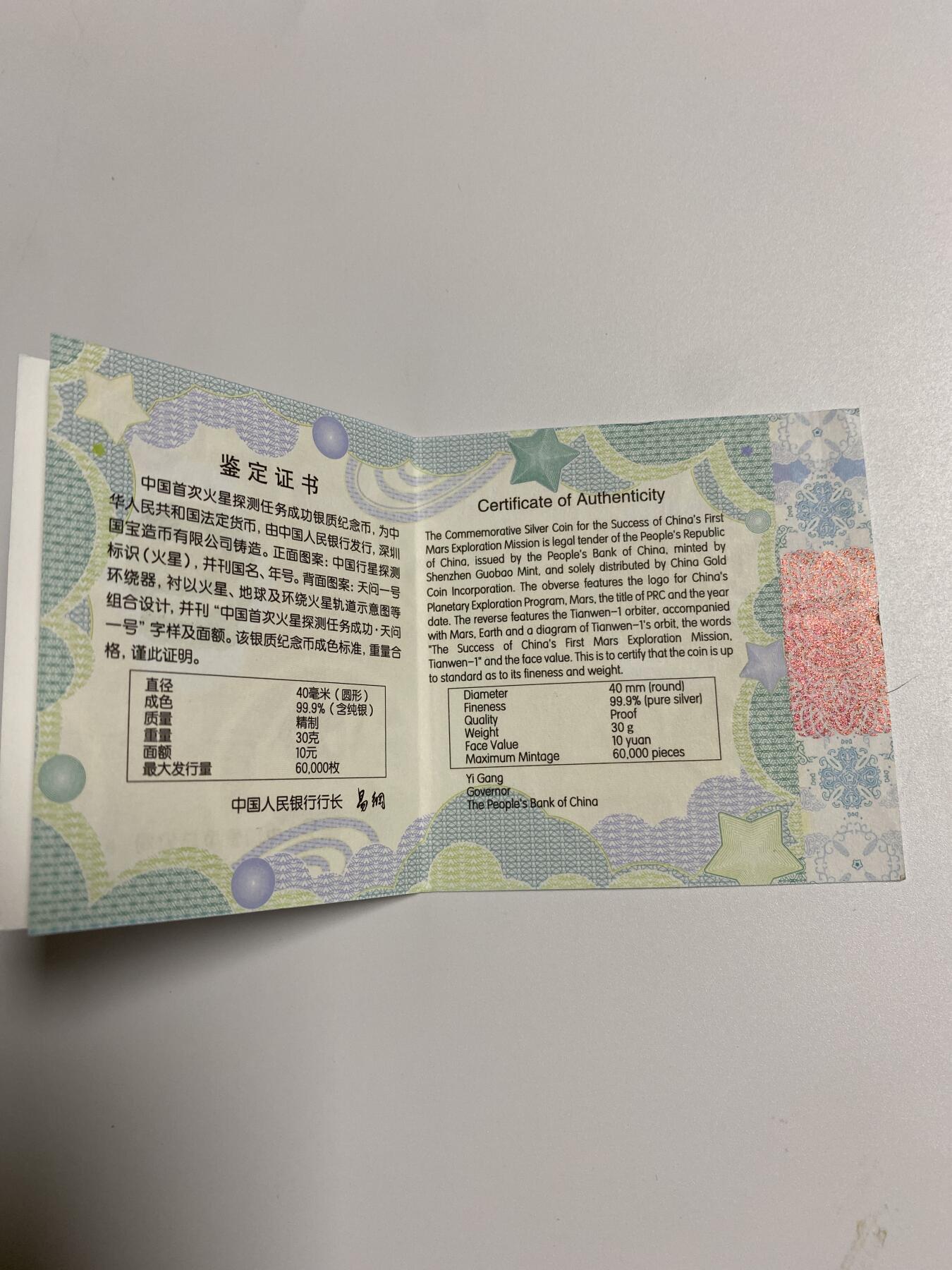 【金钰满堂钱币】拍卖第二十九期 金银币NGC评级币 纪念章 龙钞 2021年中国首次火星探测成功银币.30克.评级币汇藏 70分