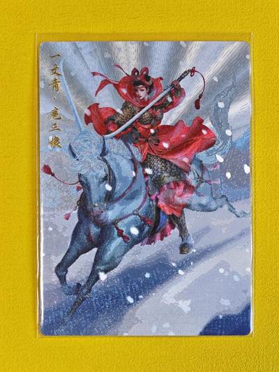 ♥国庆欢乐场：玩卡战线超级大甩拍第11期（好物、稀缺、镇册之宝） 卡德曼-谷粒绘扈三娘编号粗闪卡，编号57/300