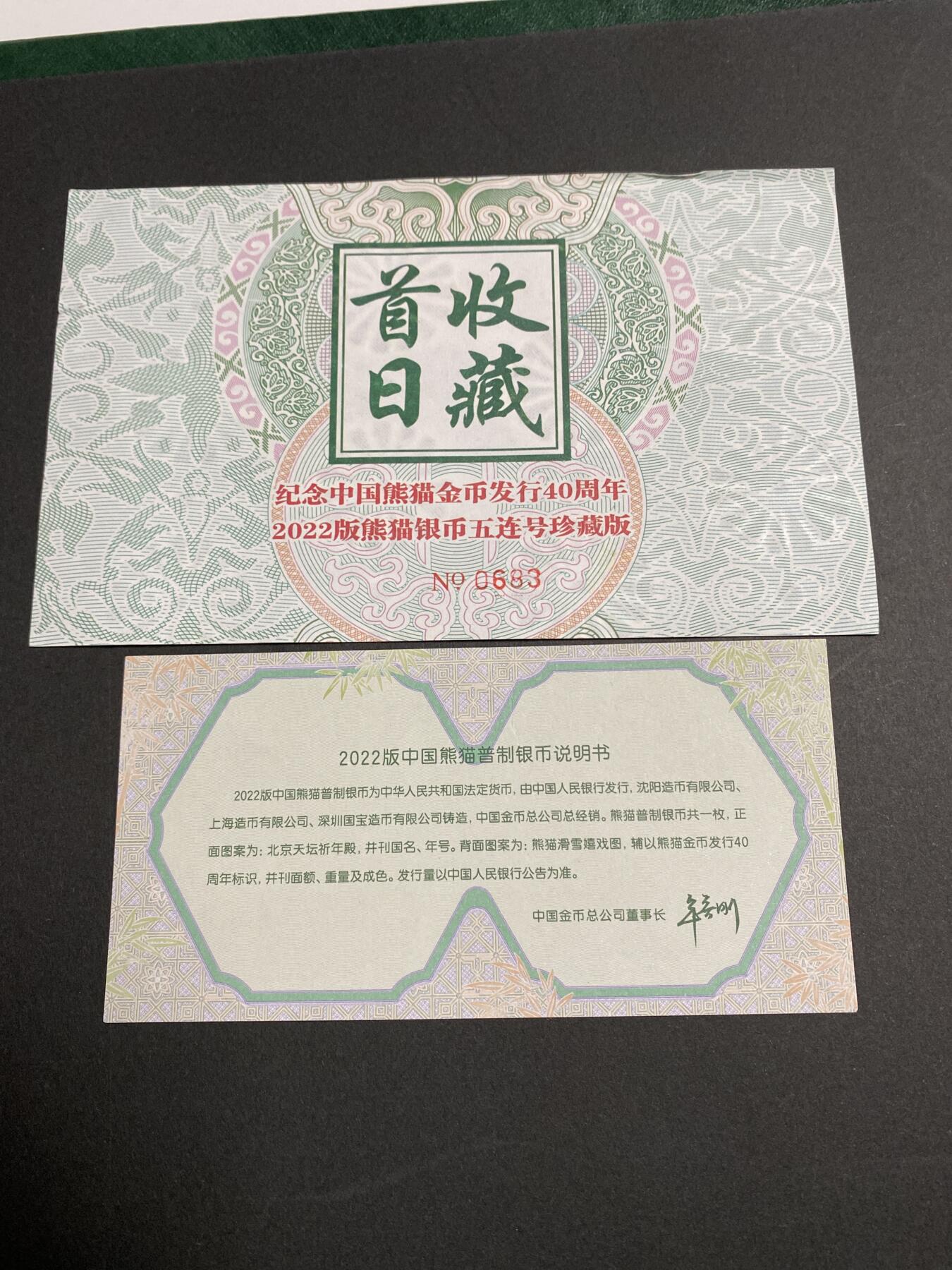 【金钰满堂钱币】拍卖第二十九期 金银币NGC评级币 纪念章 龙钞 2022中国年熊猫金币发行40周年首日认证囯鼎鉴定 5枚银猫 带包装证书