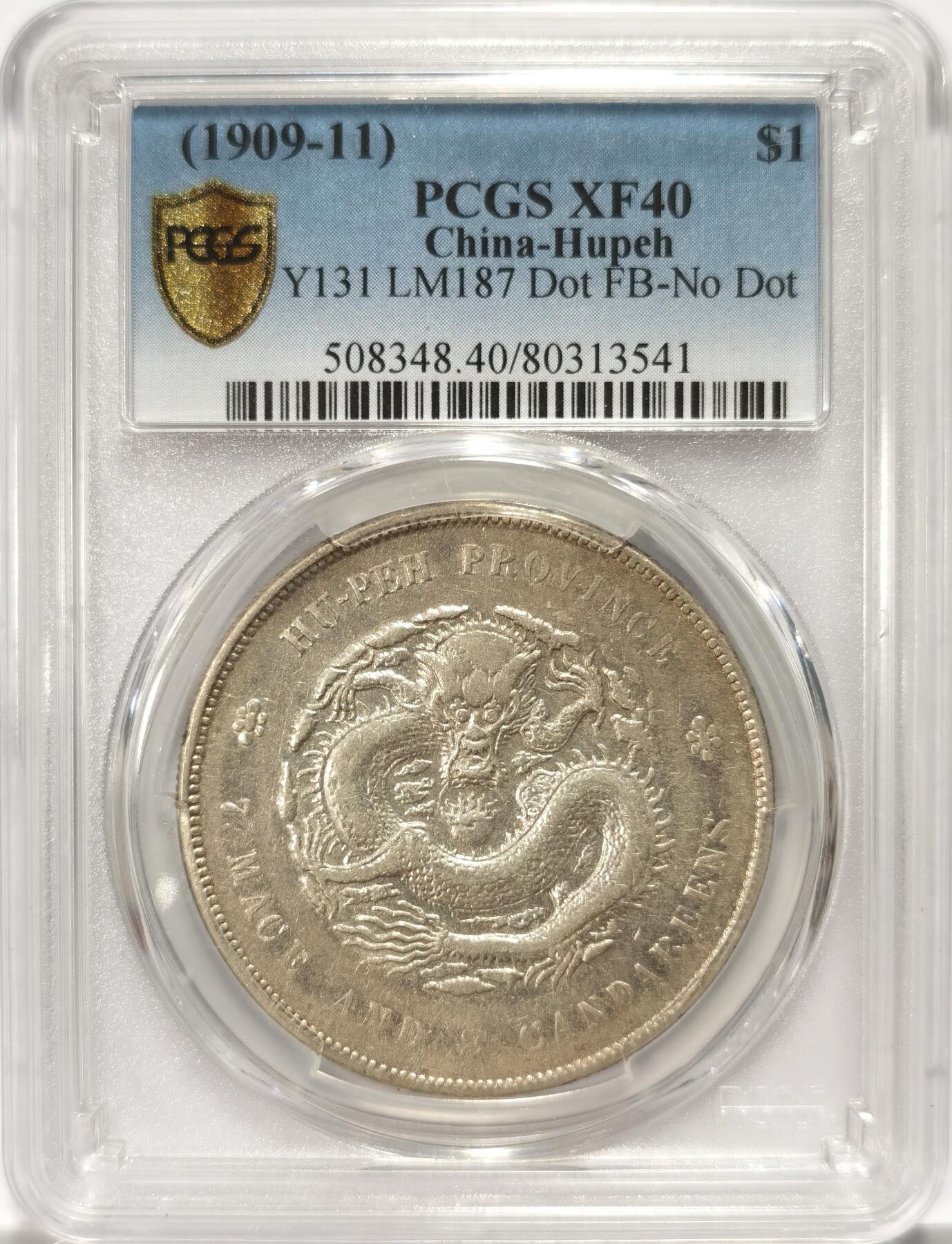 博洋堂世界钱币拍卖第093期（全场包邮） PCGS XF40 湖北省造宣统元宝库平七钱二分，非常漂亮的原味黄油包浆，少见版别。近期同版别40分成交价均超过5900元