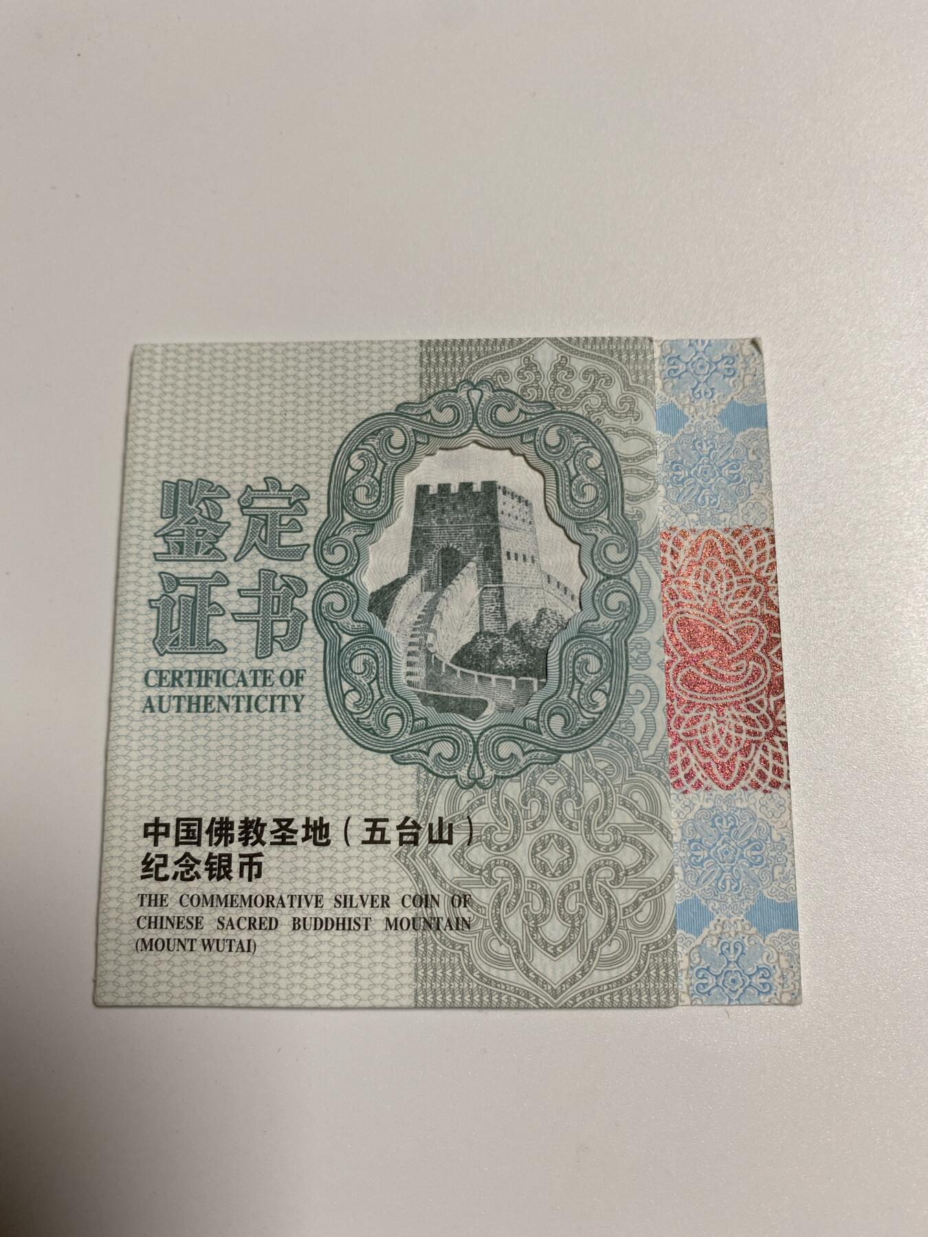 【金钰满堂钱币】拍卖第二十九期 金银币NGC评级币 纪念章 龙钞 2012年2盎司五台山银币 加厚银币 文殊银币 NGC评级币 69分 带证书