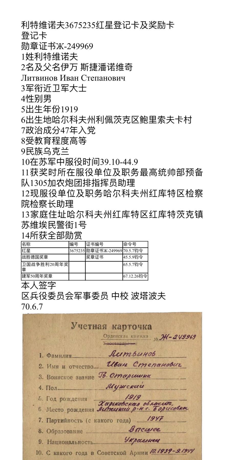 大猫徽章拍卖 第256期  苏联红星勋章1⃣️ 档案齐全