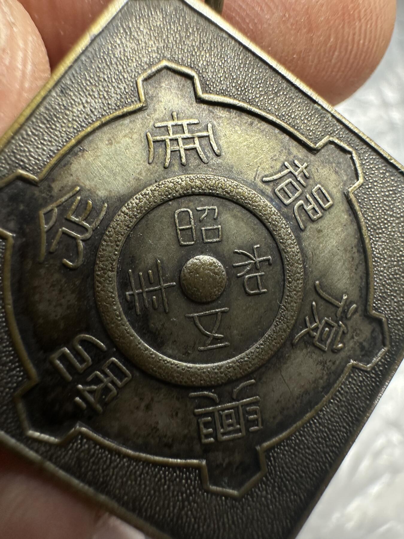 精美日本系列勋章 日本昭和五年帝都复兴章，异形，首见！